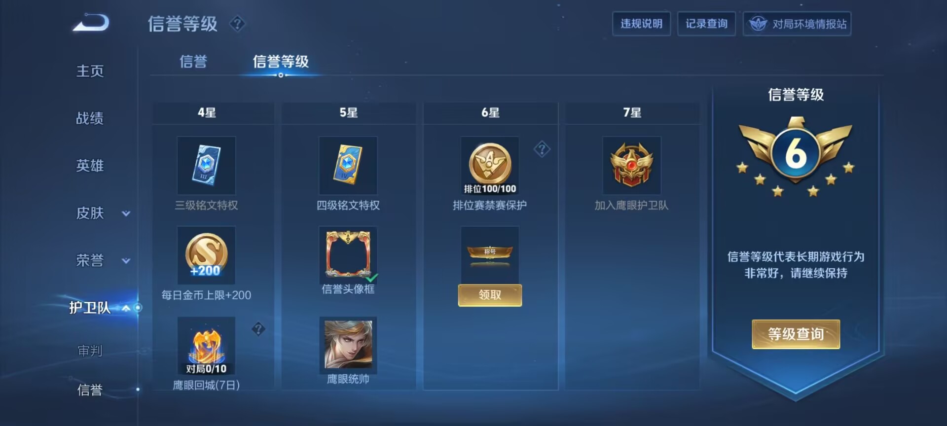 WZDN3105486王者荣耀账号详情图4