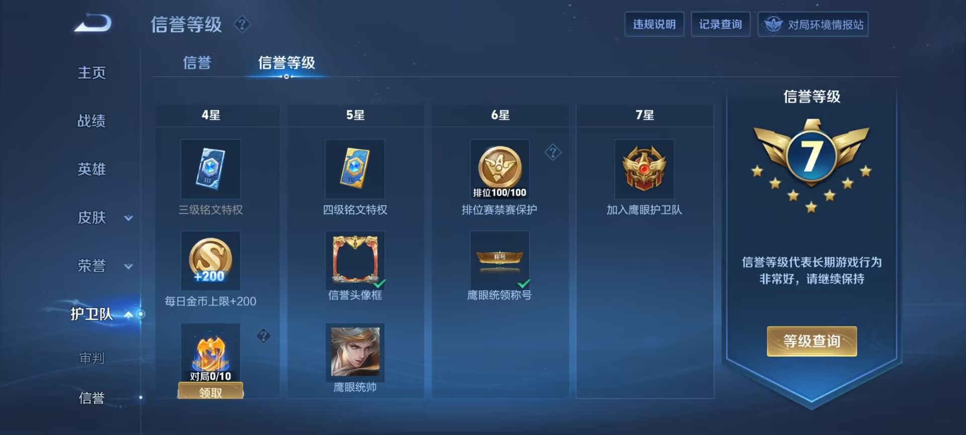 WZDN3105492王者荣耀账号详情图4