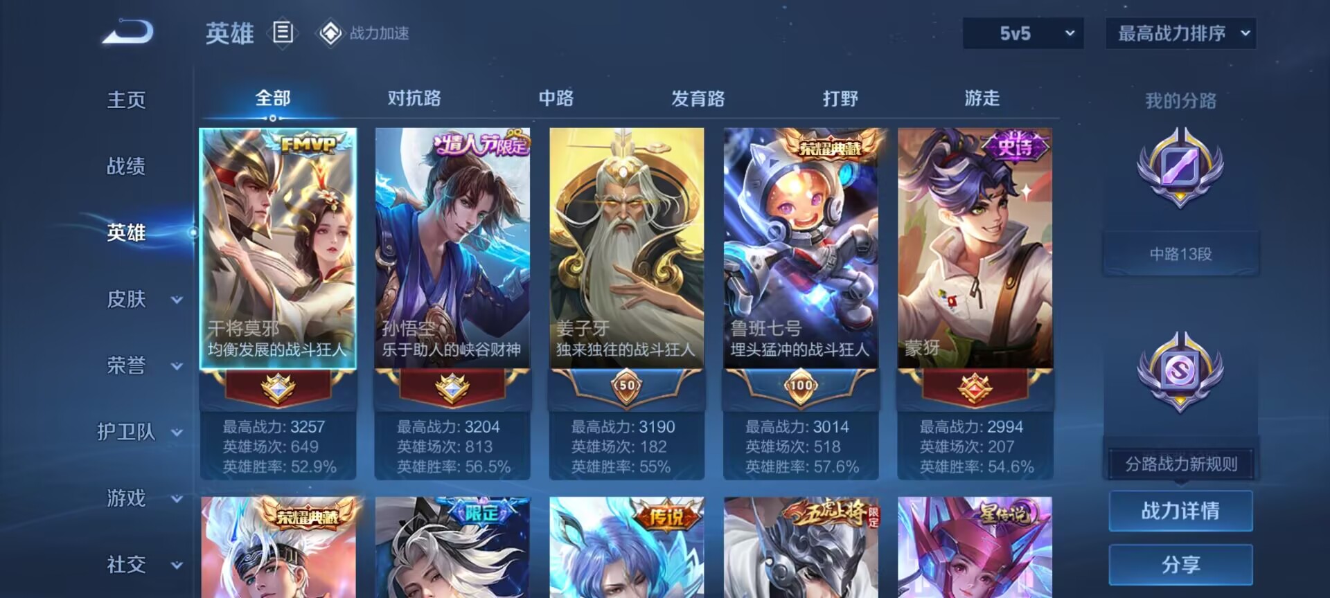 WZDN3105498王者荣耀账号详情图10