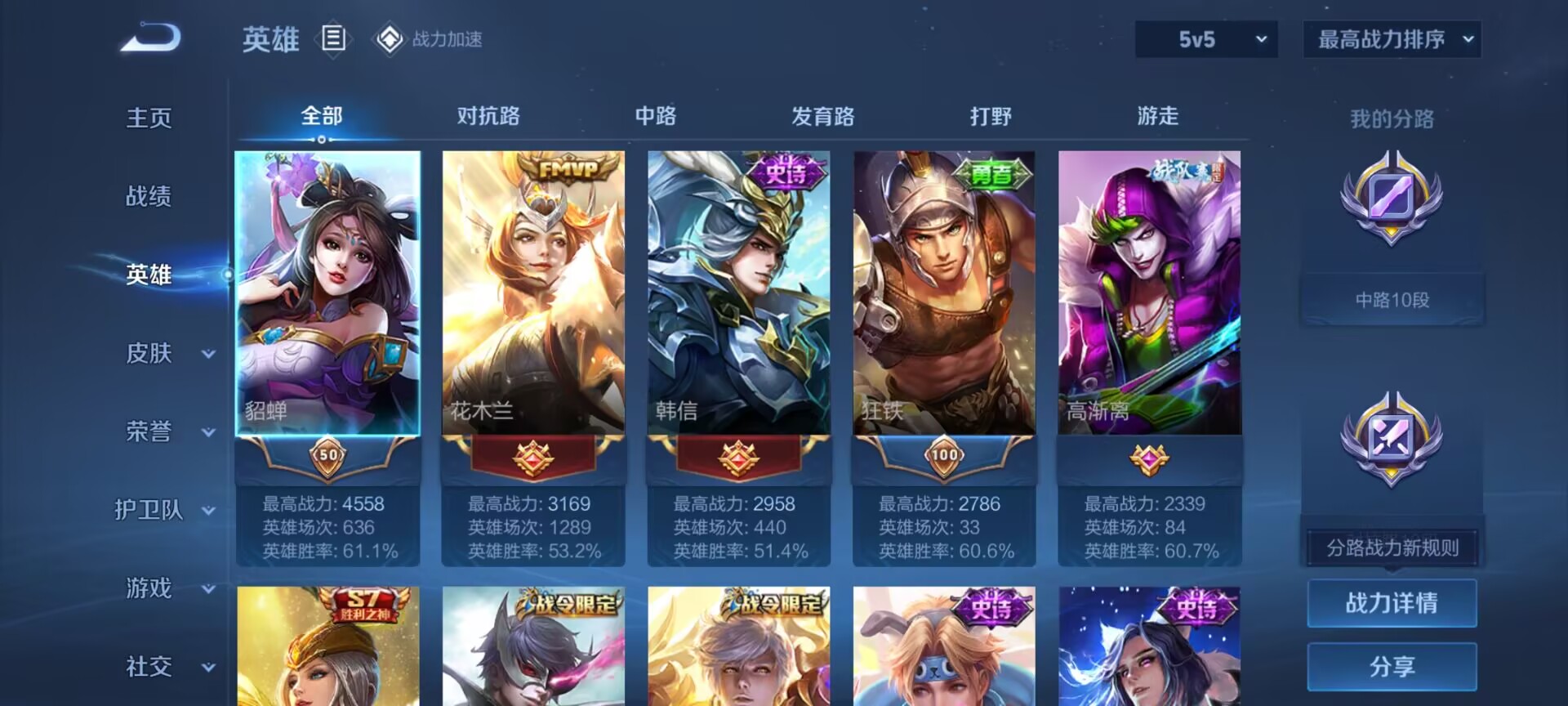 WZDN3105502王者荣耀账号详情图6
