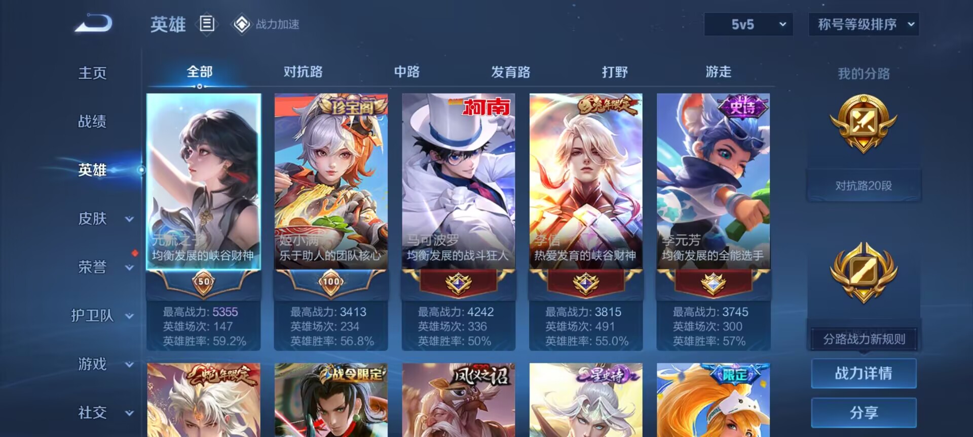 WZDN3105507王者荣耀账号详情图5