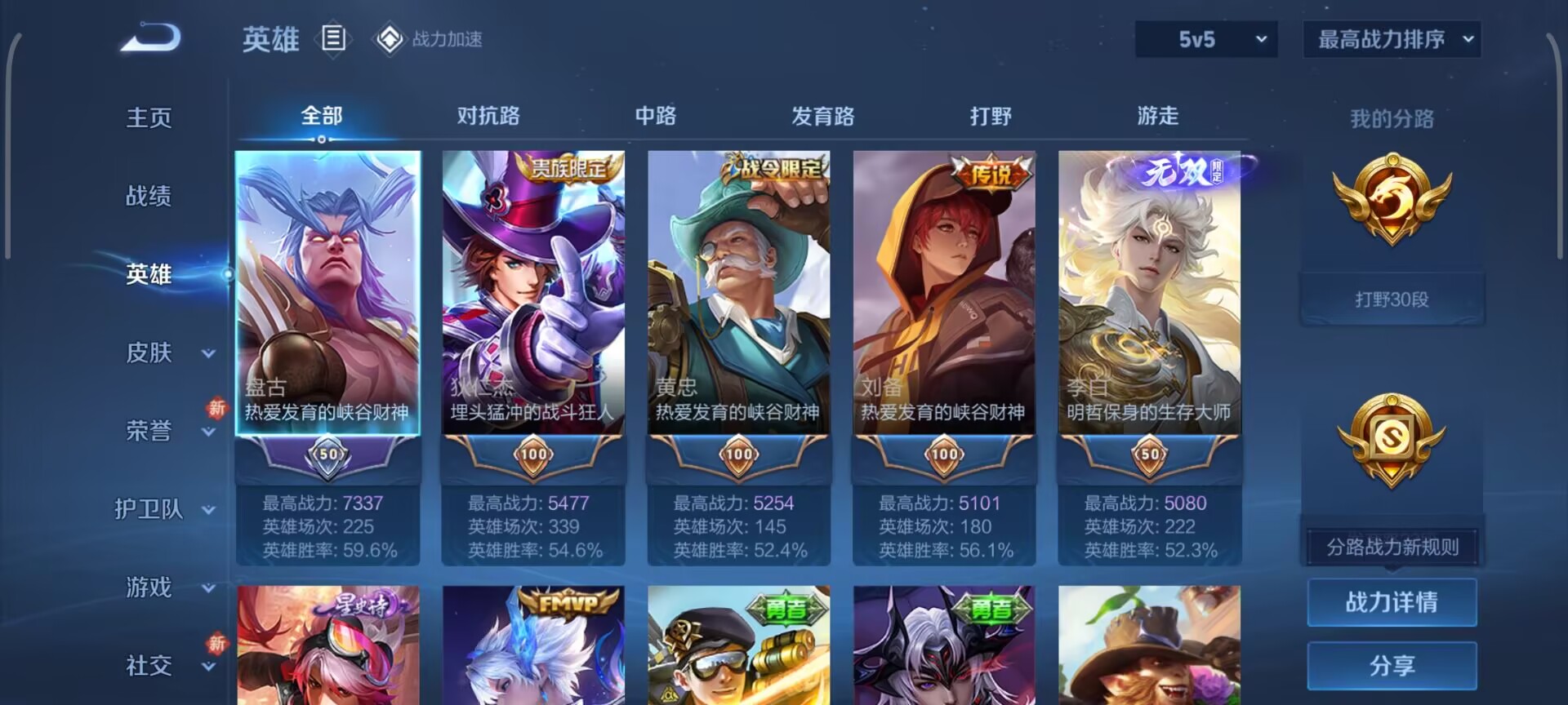 WZDN3105554王者荣耀账号详情图4
