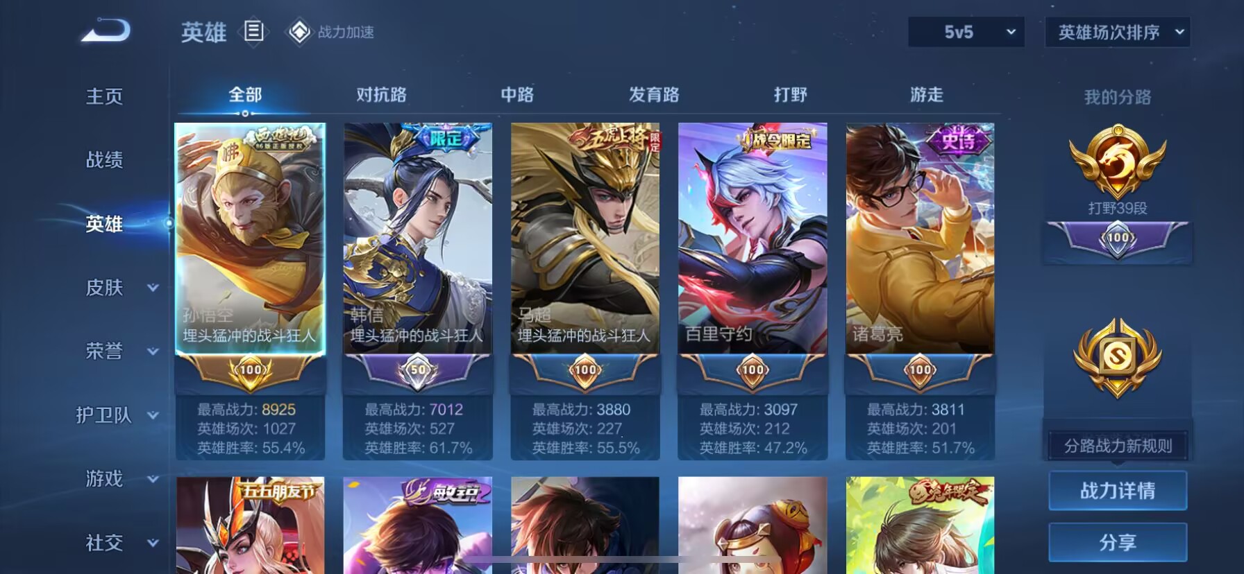 WZDN3105570王者荣耀账号详情图5