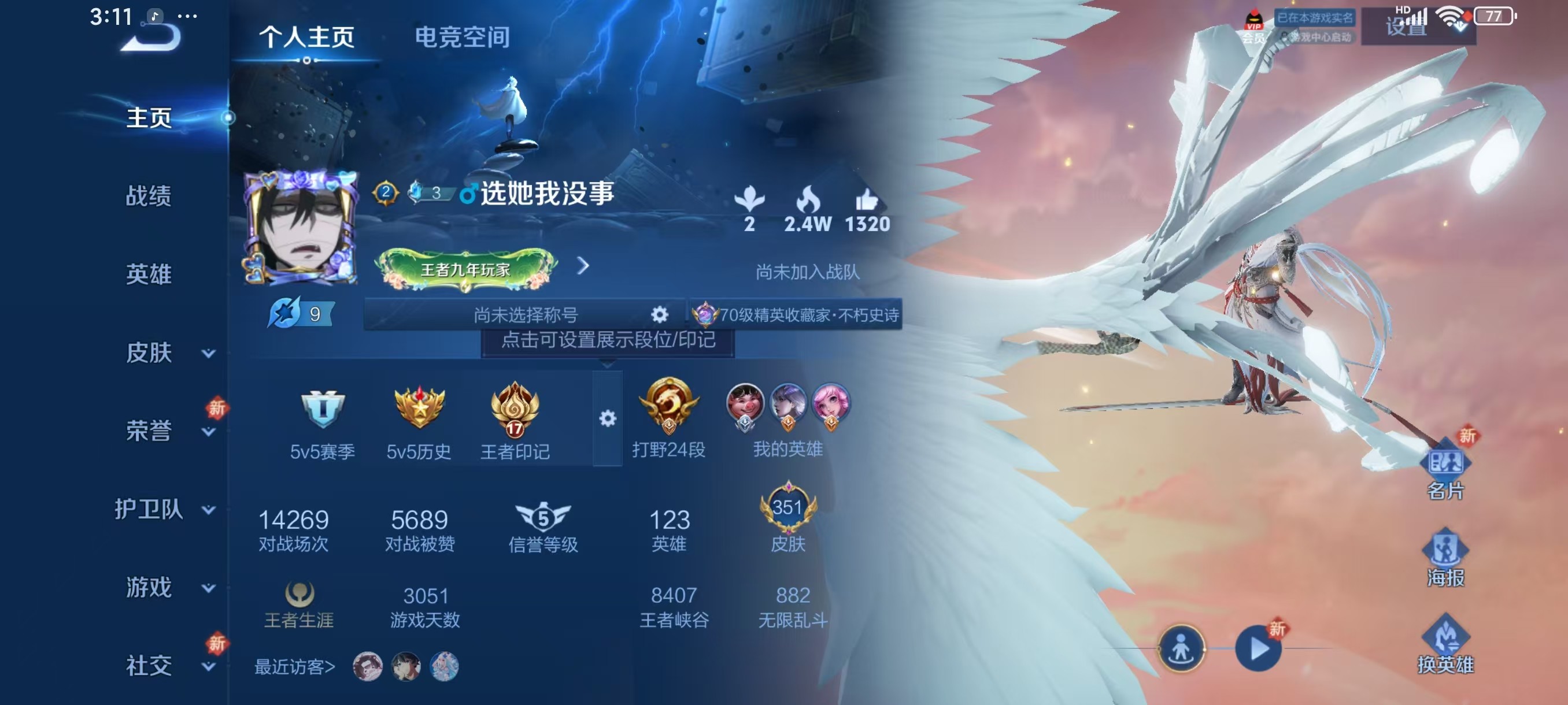 WZKG3136420王者荣耀账号详情图3 WZKG3136420王者荣耀账号详情图3