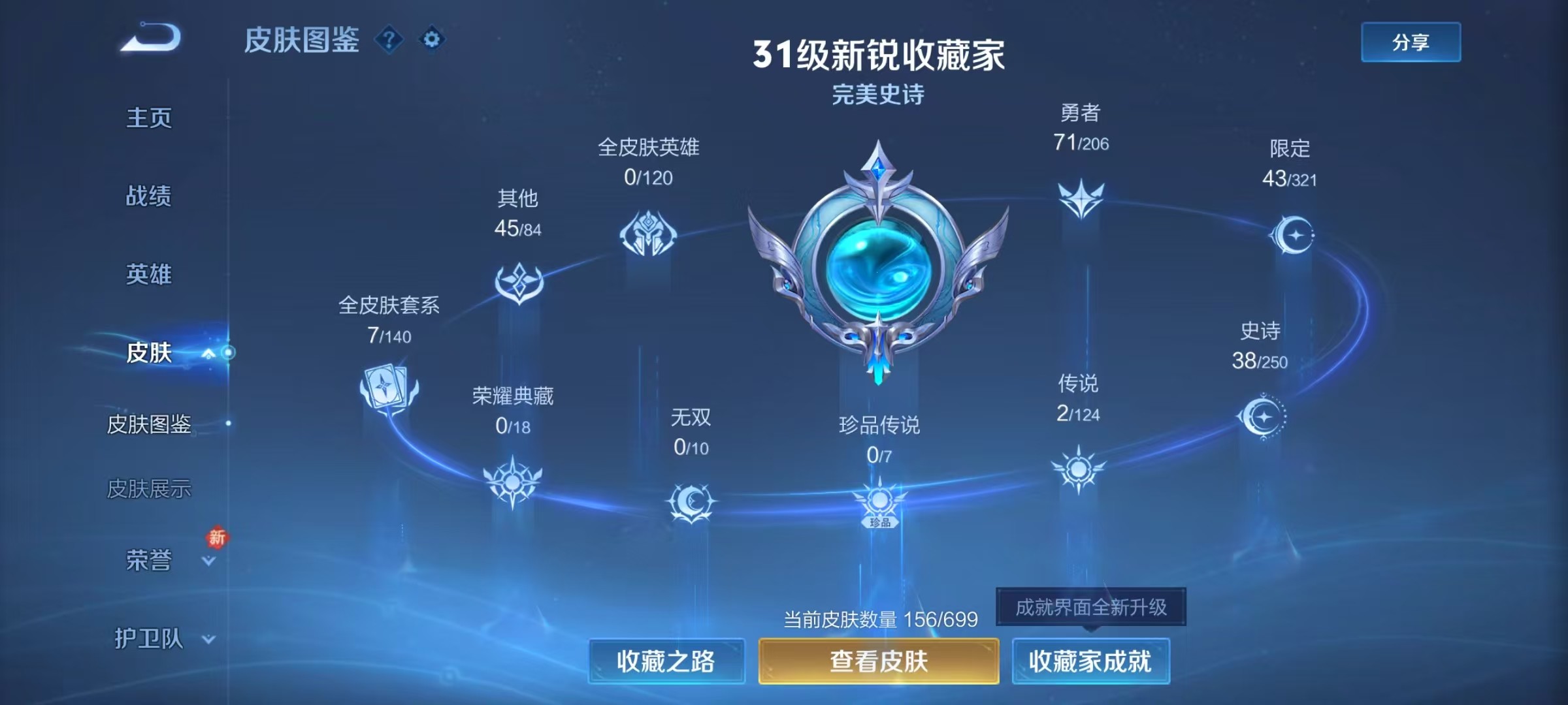 WZKG3136422王者荣耀账号详情图5 WZKG3136422王者荣耀账号详情图5