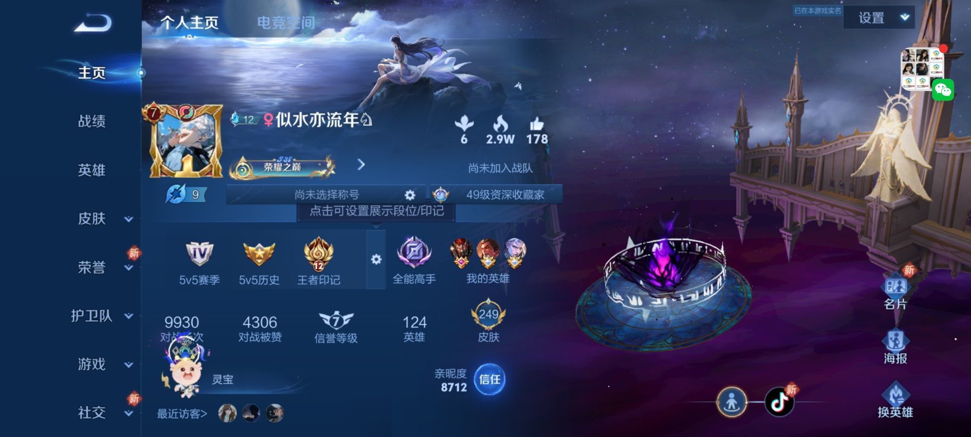 WZKG3134883王者荣耀账号详情图3 WZKG3134883王者荣耀账号详情图3