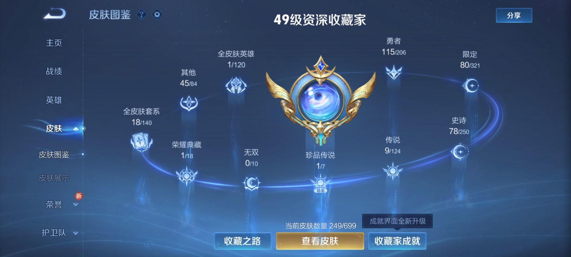 WZKG3134883王者荣耀账号详情图5 WZKG3134883王者荣耀账号详情图5