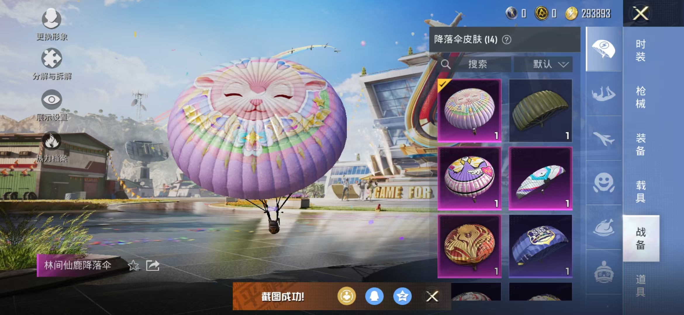 HPQM3278911和平精英账号详情图4 HPQM3278911和平精英账号详情图4