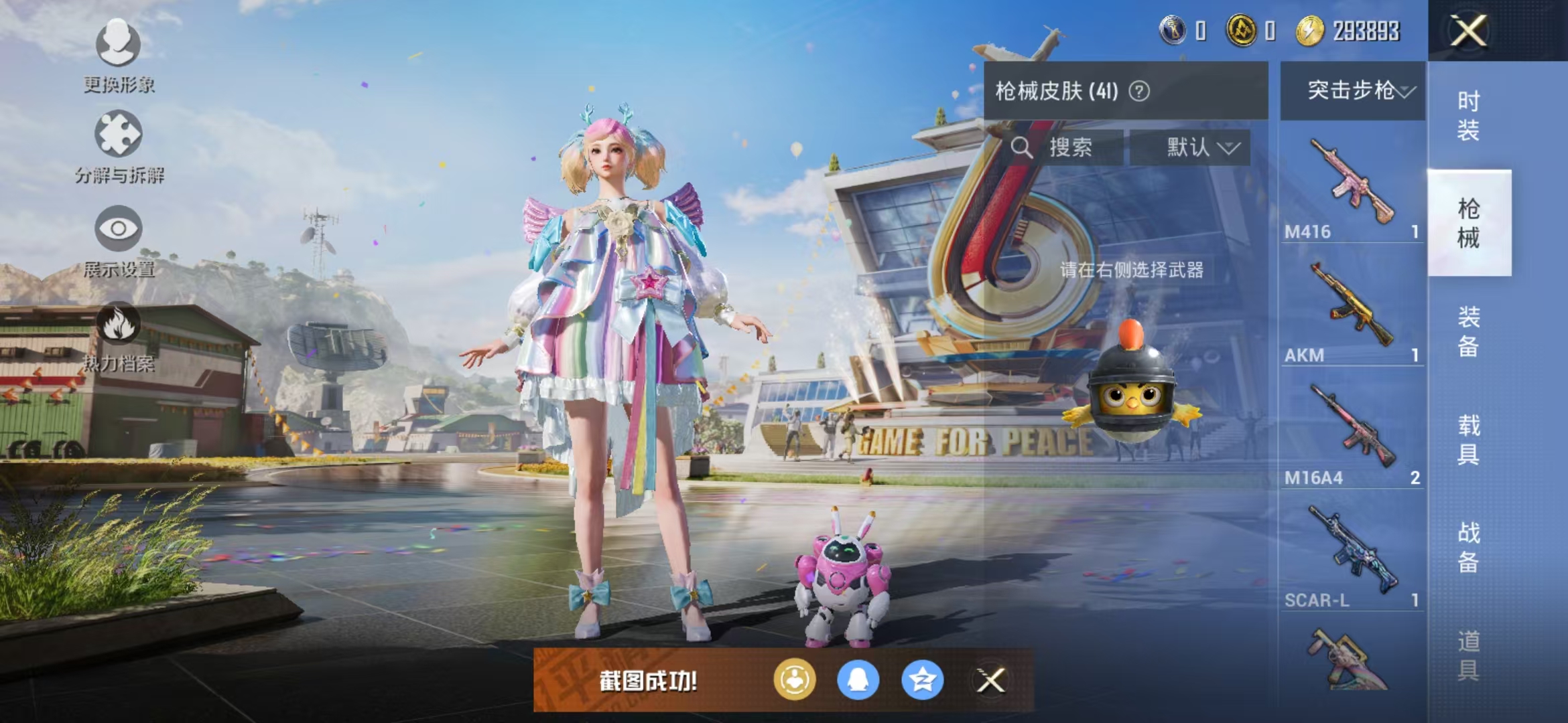 HPQM3278911和平精英账号详情图11 HPQM3278911和平精英账号详情图11
