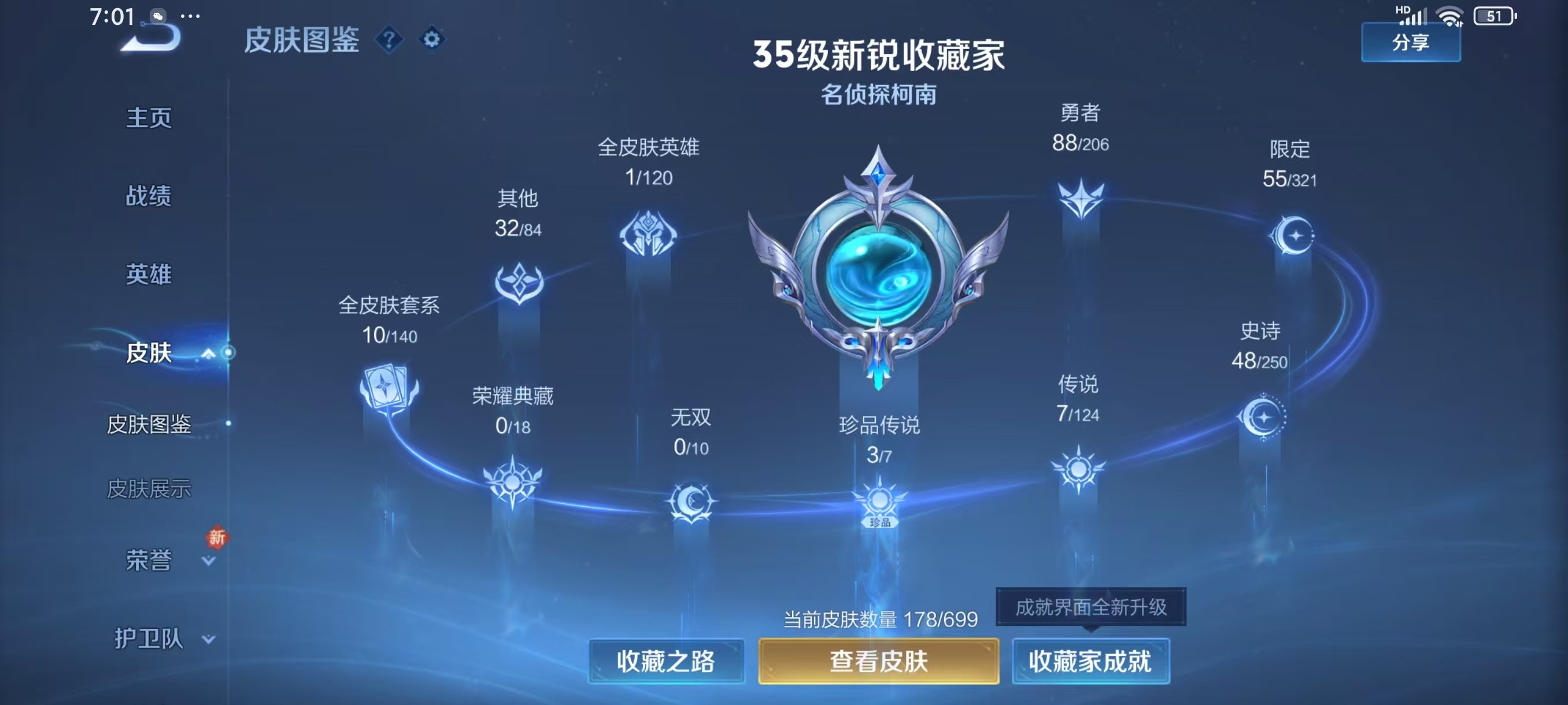 WZKG3136415王者荣耀账号详情图4 WZKG3136415王者荣耀账号详情图4