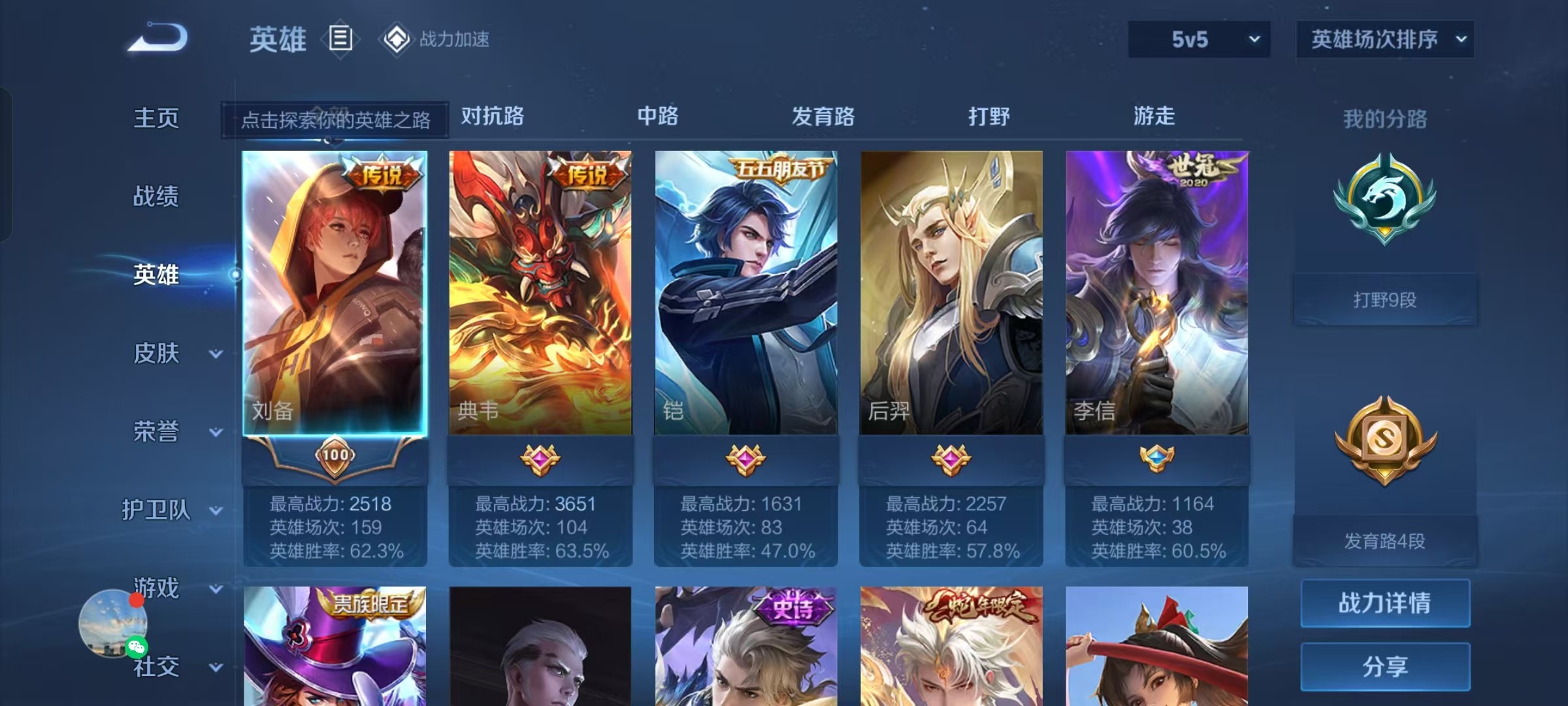 WZKG3110331王者荣耀账号详情图8