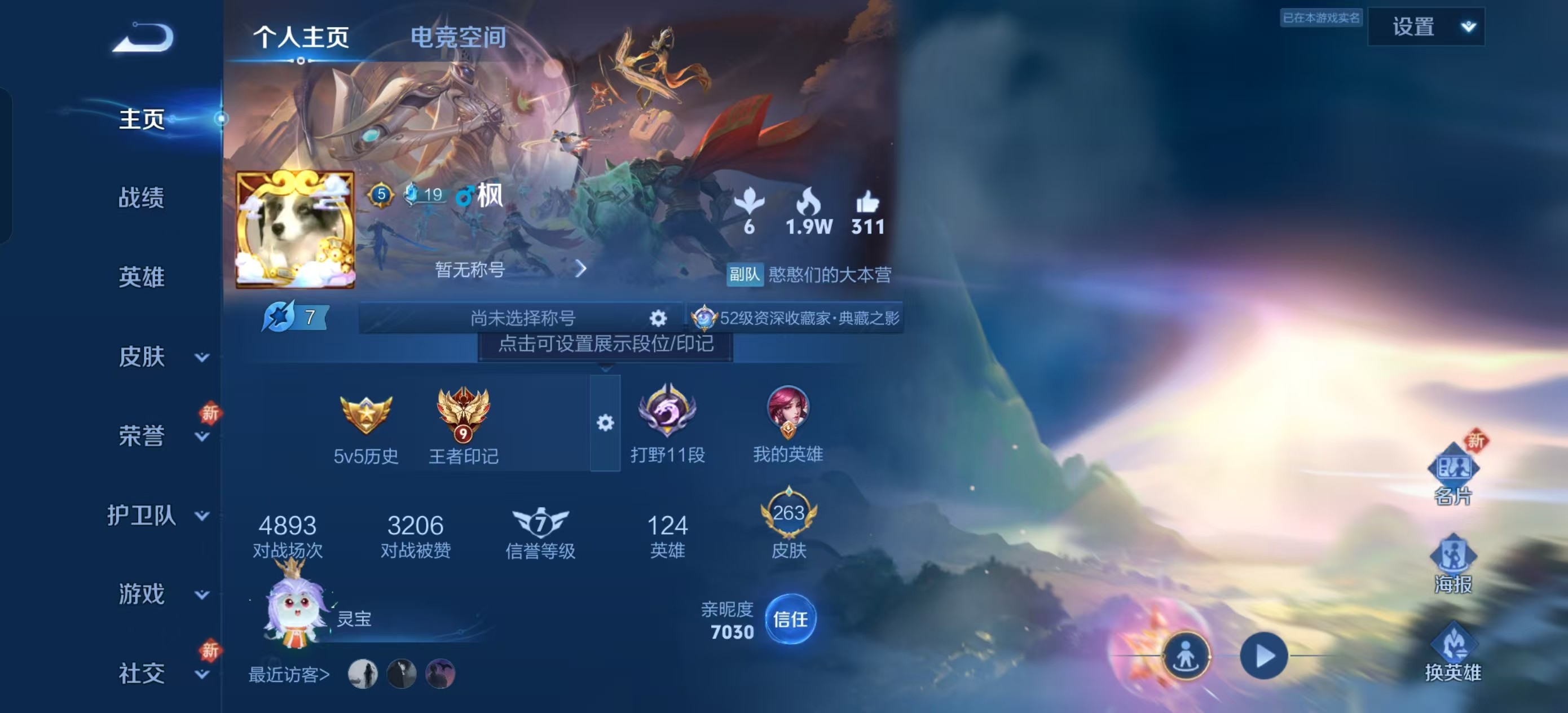 WZKG3134895王者荣耀账号详情图3 WZKG3134895王者荣耀账号详情图3