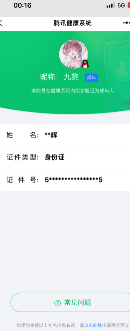 WZQM3106055王者荣耀账号详情图2