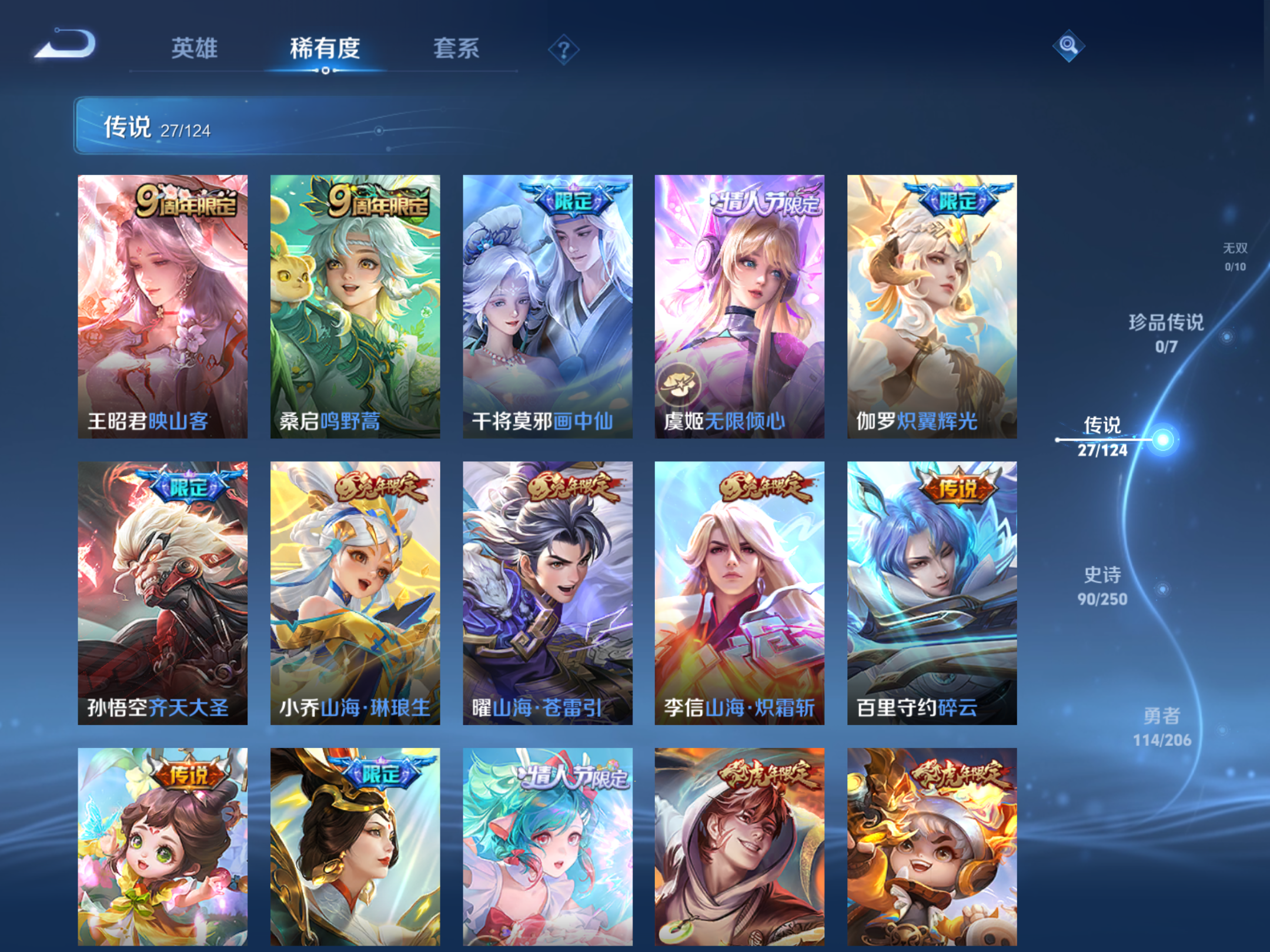 WZQM3106055王者荣耀账号详情图8