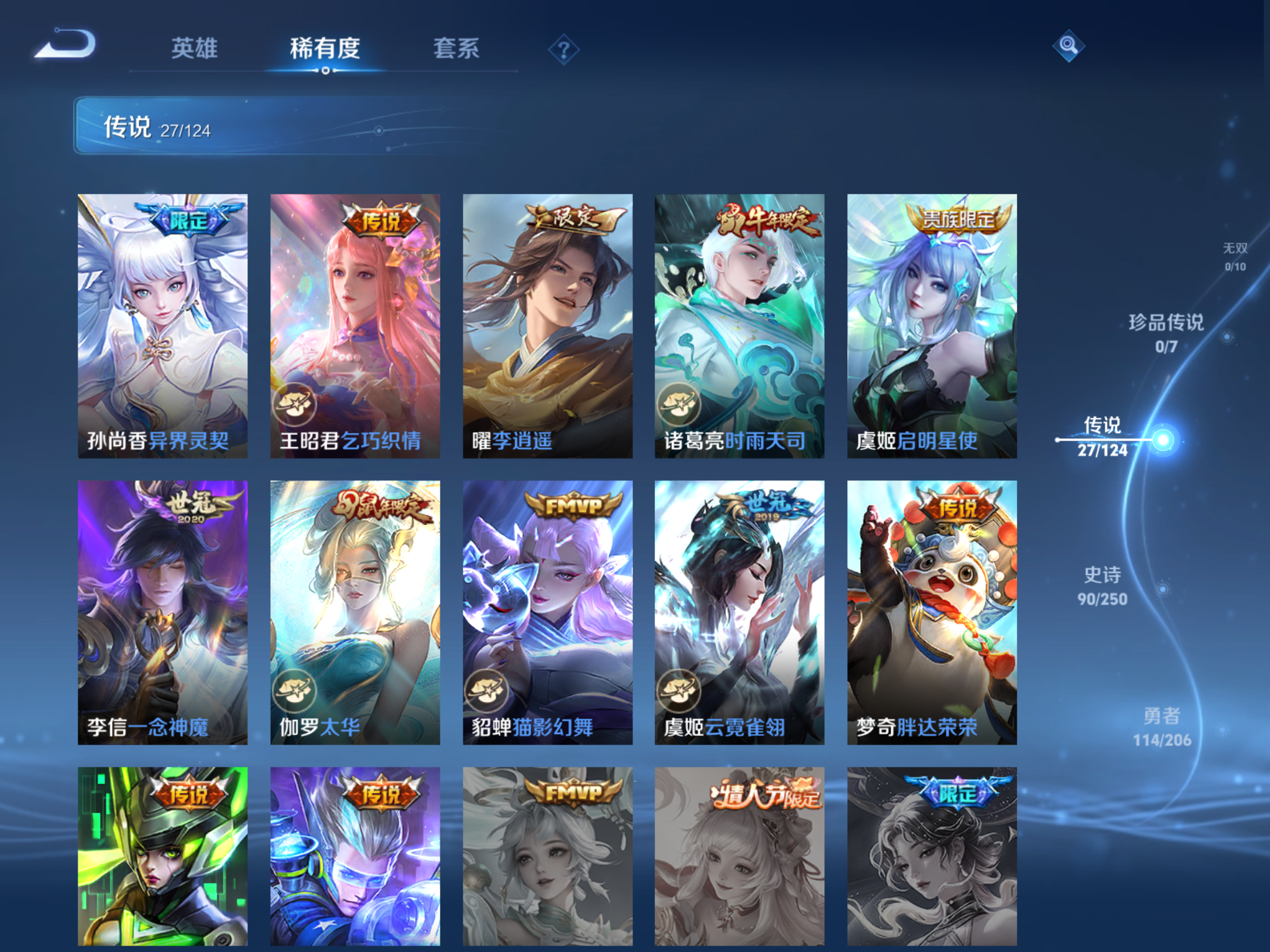 WZQM3106055王者荣耀账号详情图9