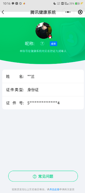 WZQM3106046王者荣耀账号详情图2