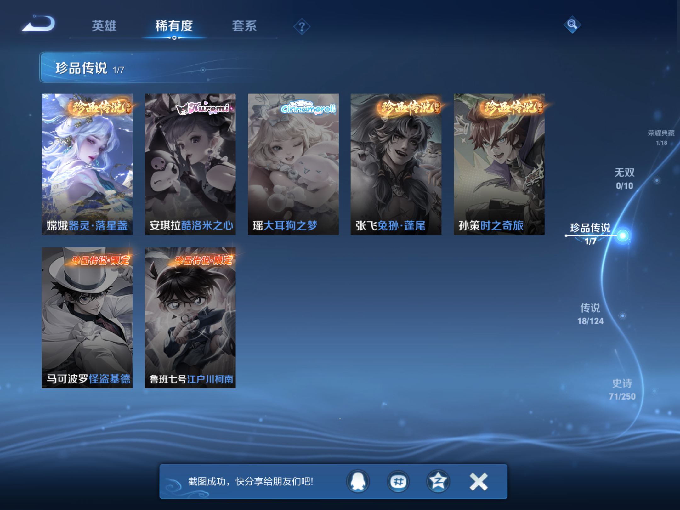 WZQM3106042王者荣耀账号详情图5 WZQM3106042王者荣耀账号详情图5
