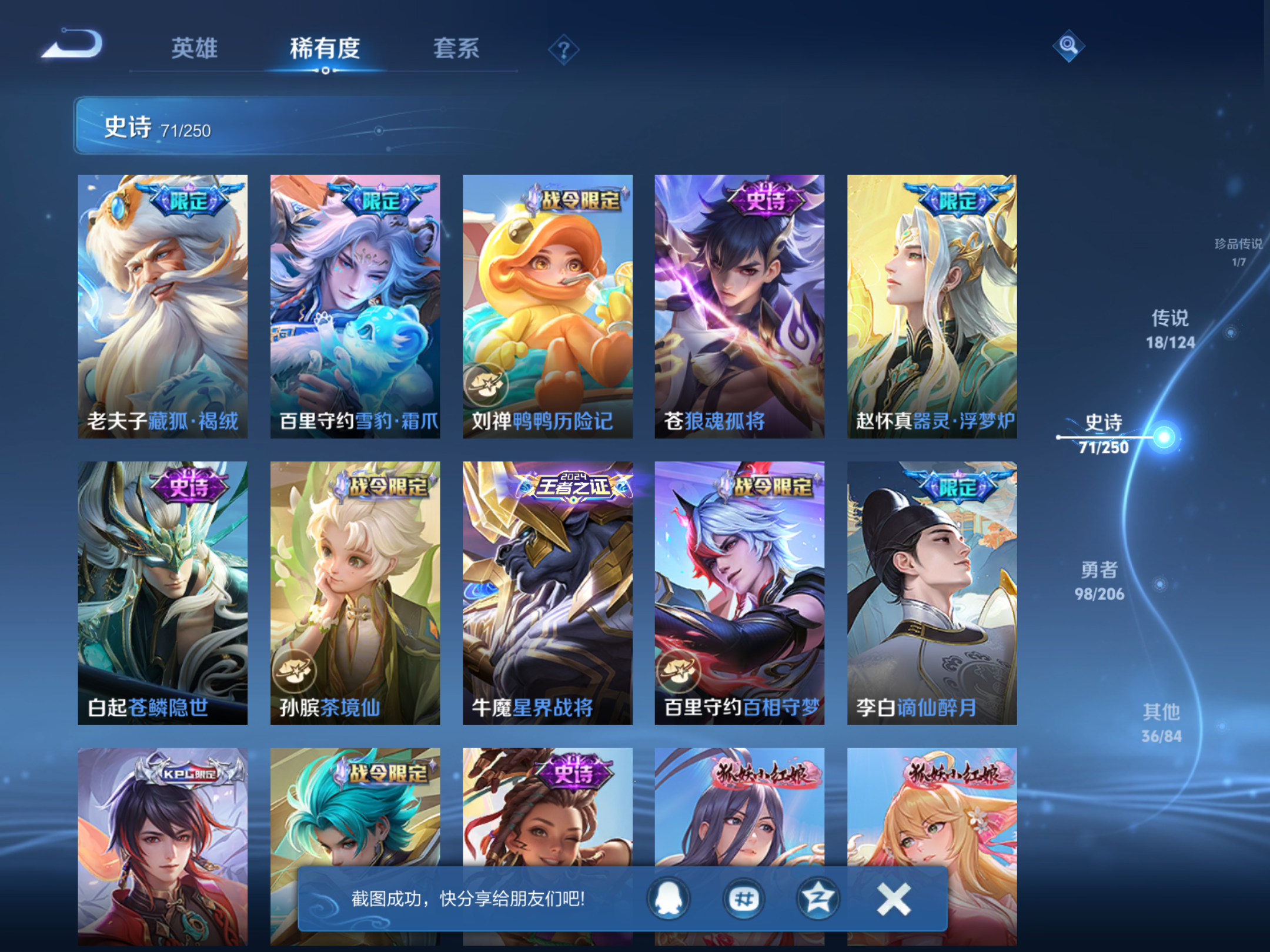 WZQM3106042王者荣耀账号详情图8 WZQM3106042王者荣耀账号详情图8