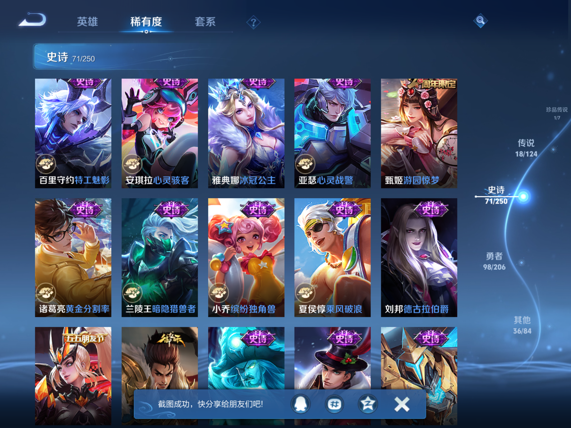 WZQM3106042王者荣耀账号详情图7 WZQM3106042王者荣耀账号详情图7