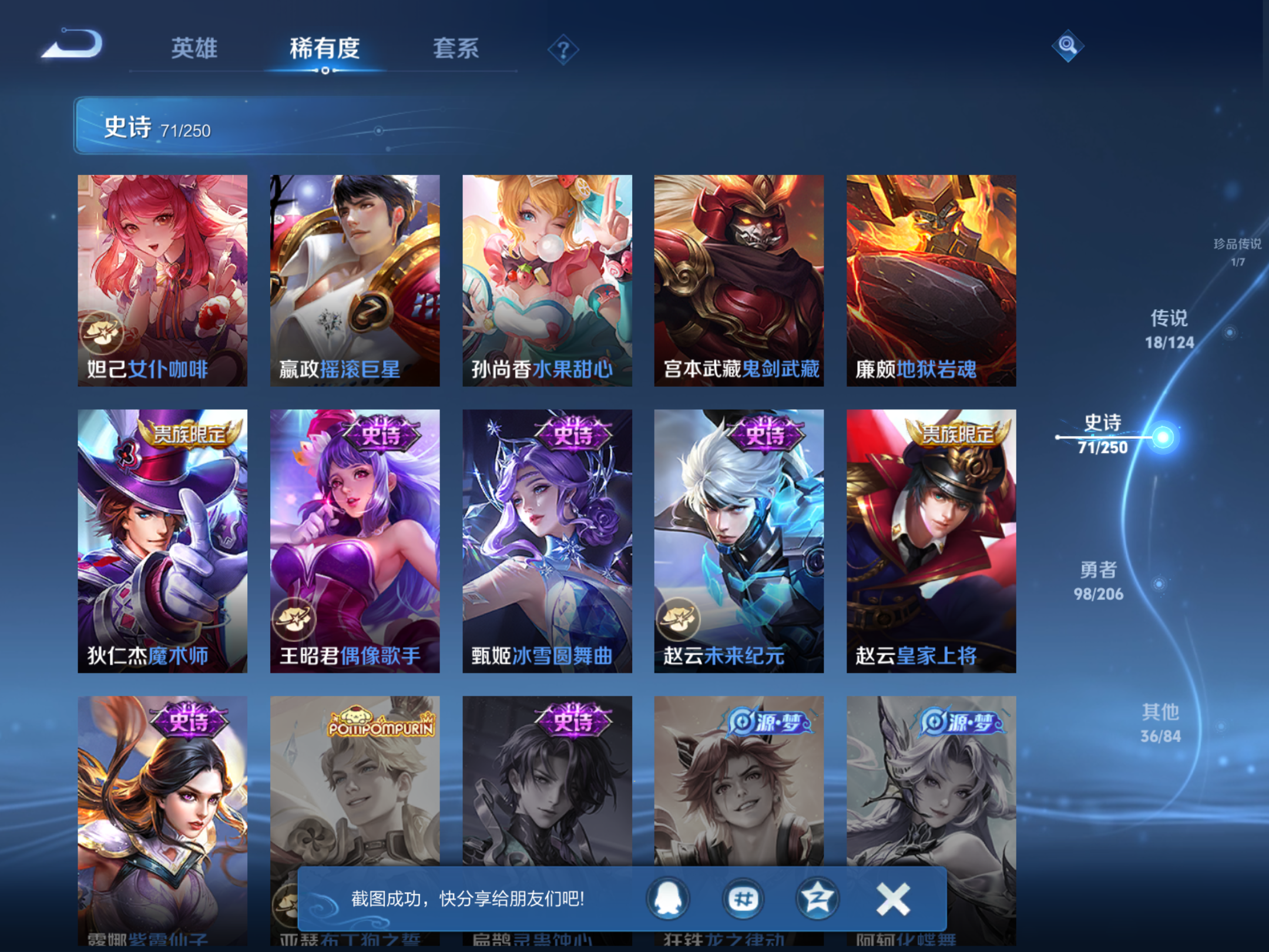 WZQM3106042王者荣耀账号详情图12 WZQM3106042王者荣耀账号详情图12