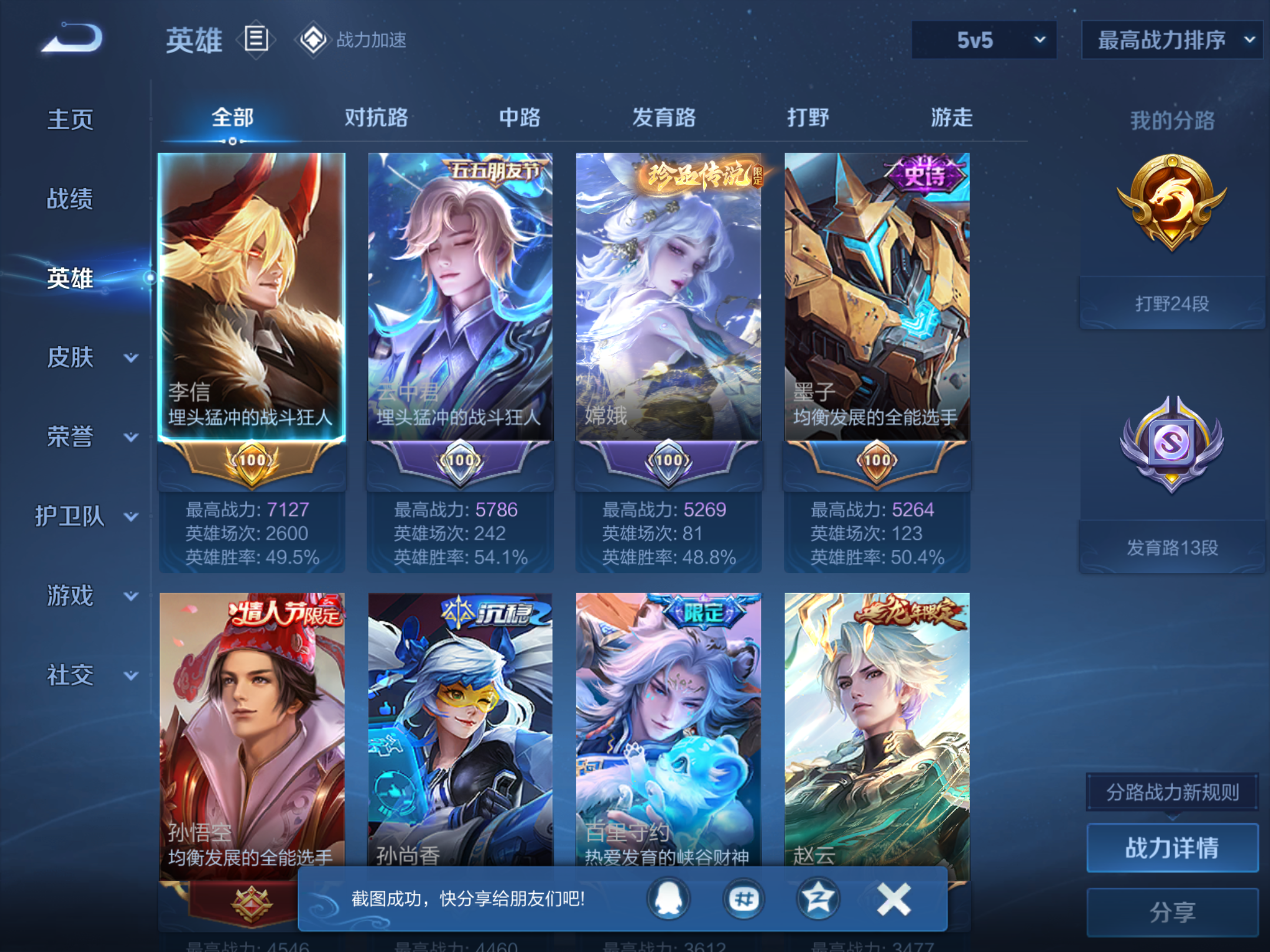 WZQM3106042王者荣耀账号详情图14 WZQM3106042王者荣耀账号详情图14