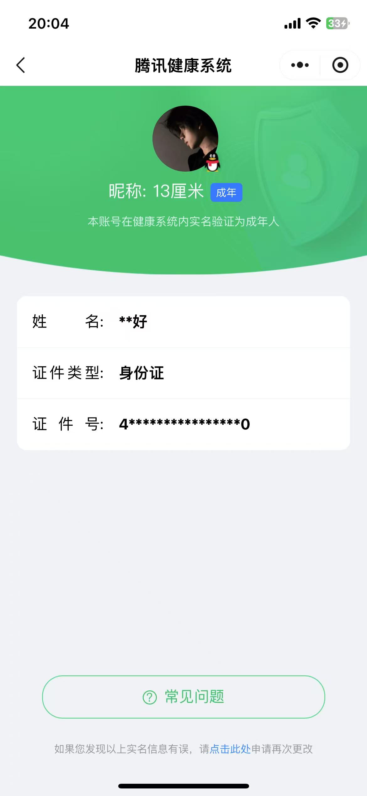 WZQM3106031王者荣耀账号详情图2 WZQM3106031王者荣耀账号详情图2