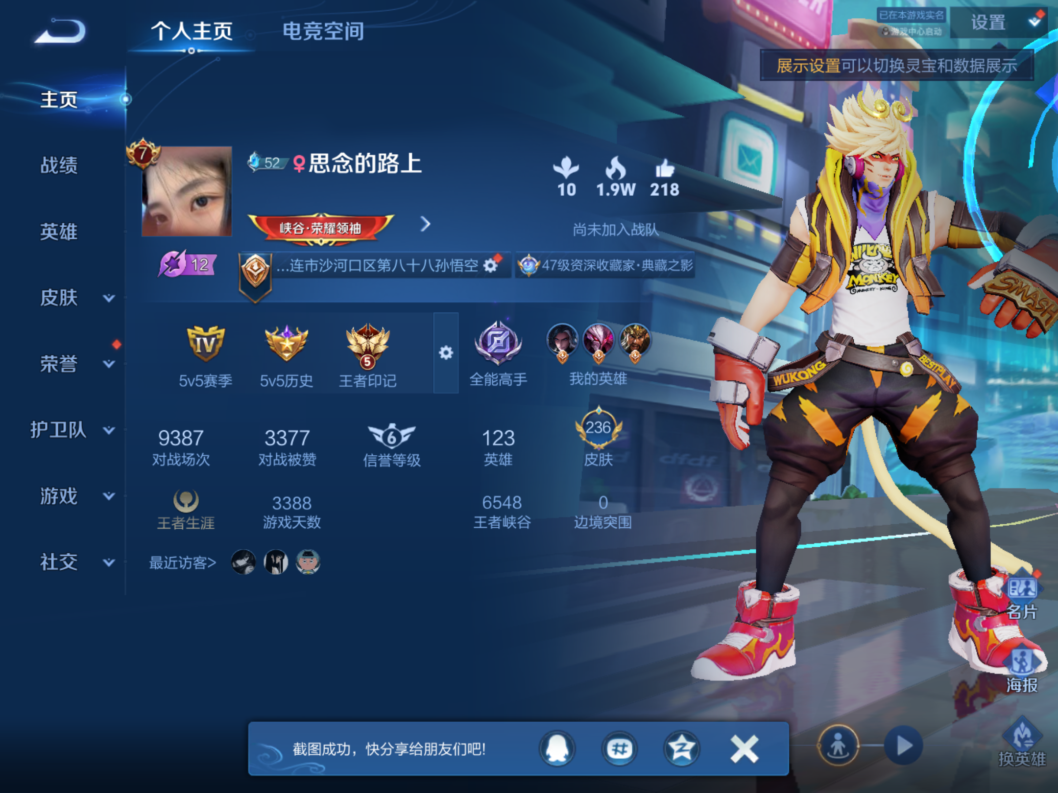 WZQM3106031王者荣耀账号详情图3 WZQM3106031王者荣耀账号详情图3