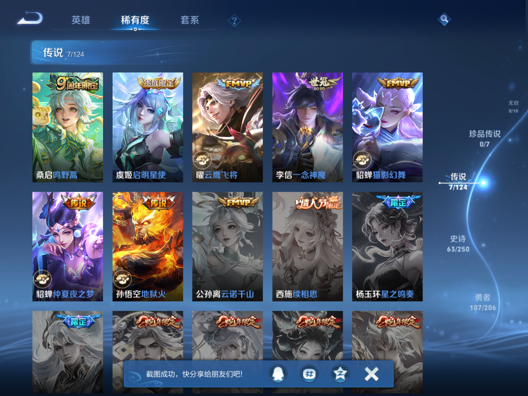 WZQM3106031王者荣耀账号详情图8 WZQM3106031王者荣耀账号详情图8