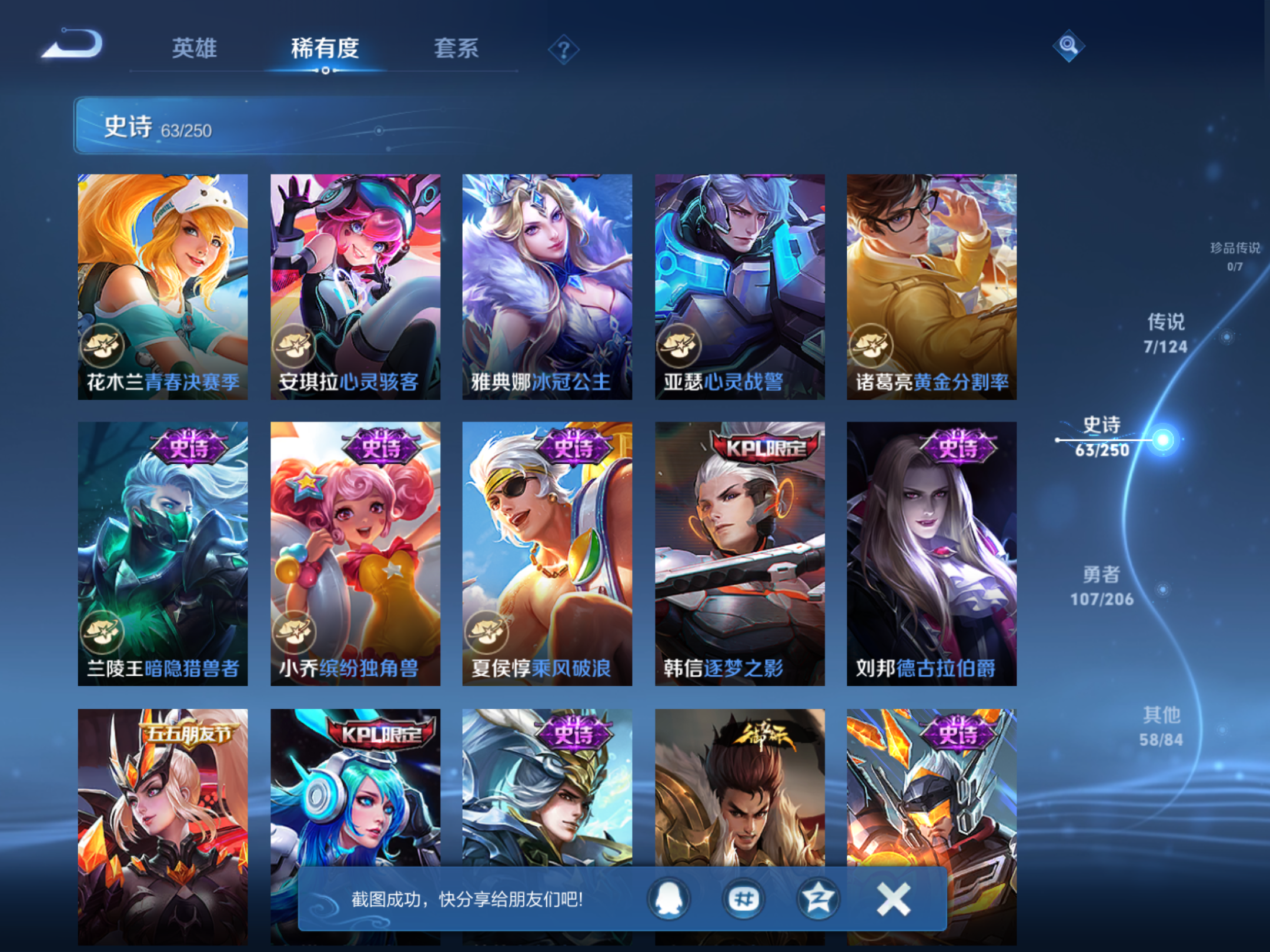 WZQM3106031王者荣耀账号详情图12 WZQM3106031王者荣耀账号详情图12