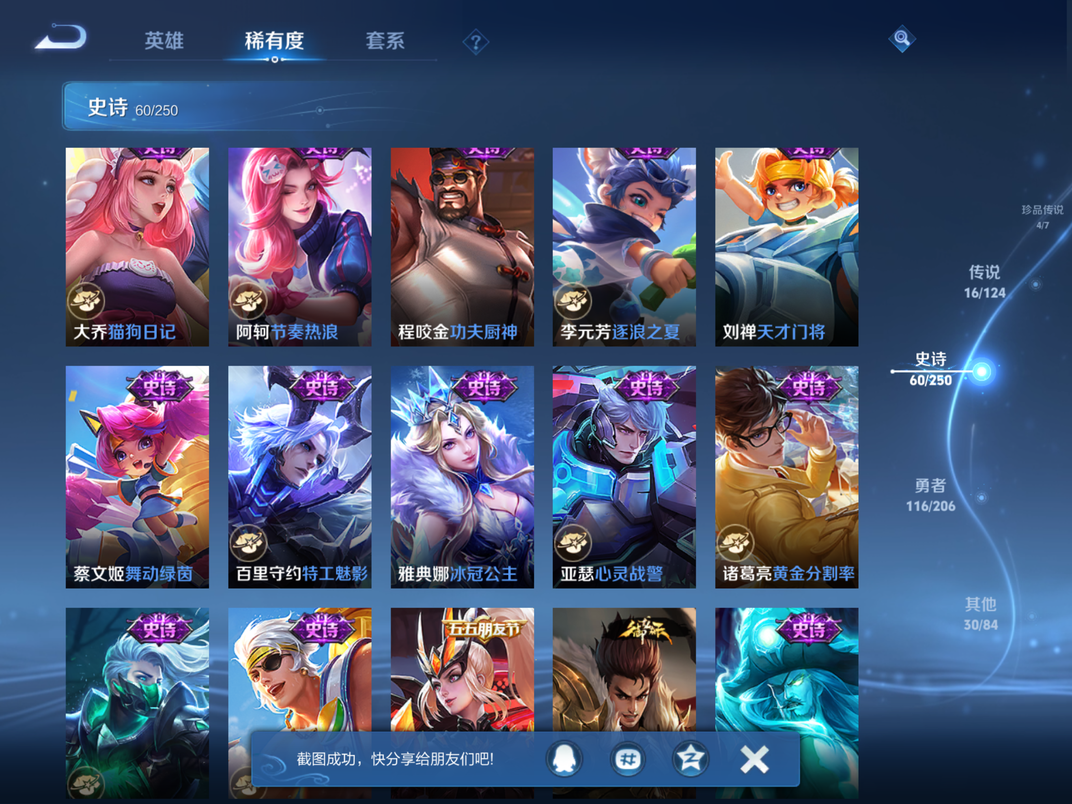 WZQM3106025王者荣耀账号详情图8 WZQM3106025王者荣耀账号详情图8