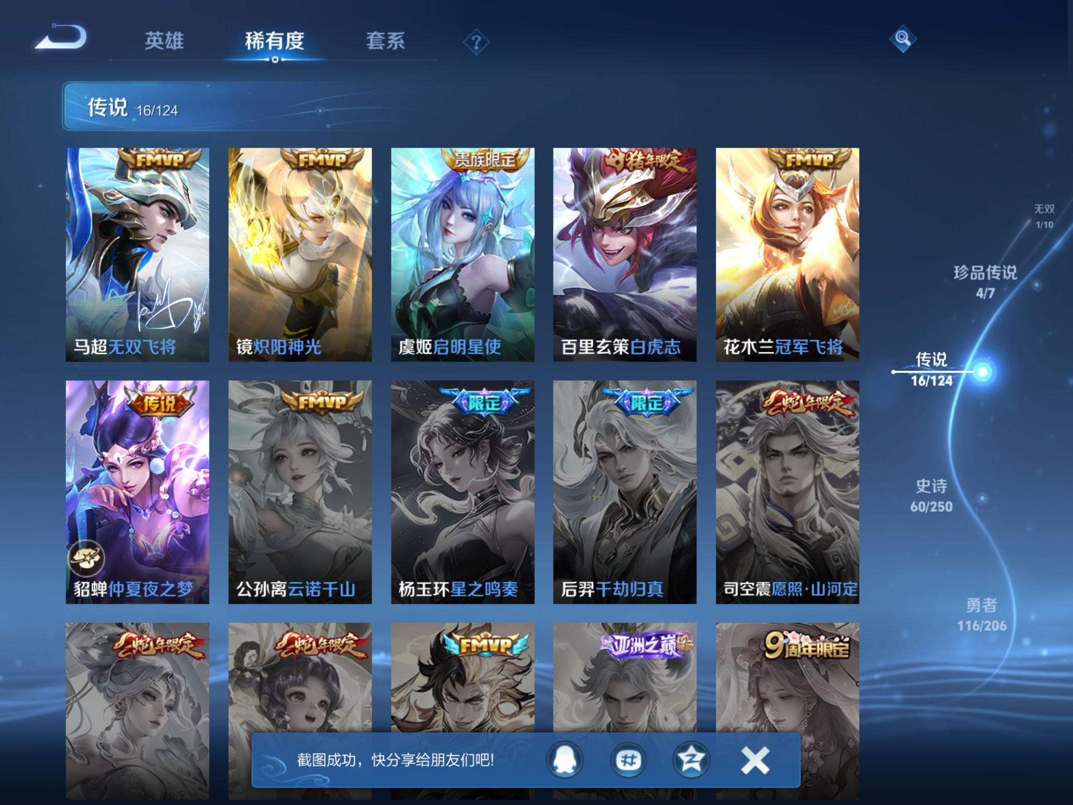 WZQM3106025王者荣耀账号详情图10 WZQM3106025王者荣耀账号详情图10