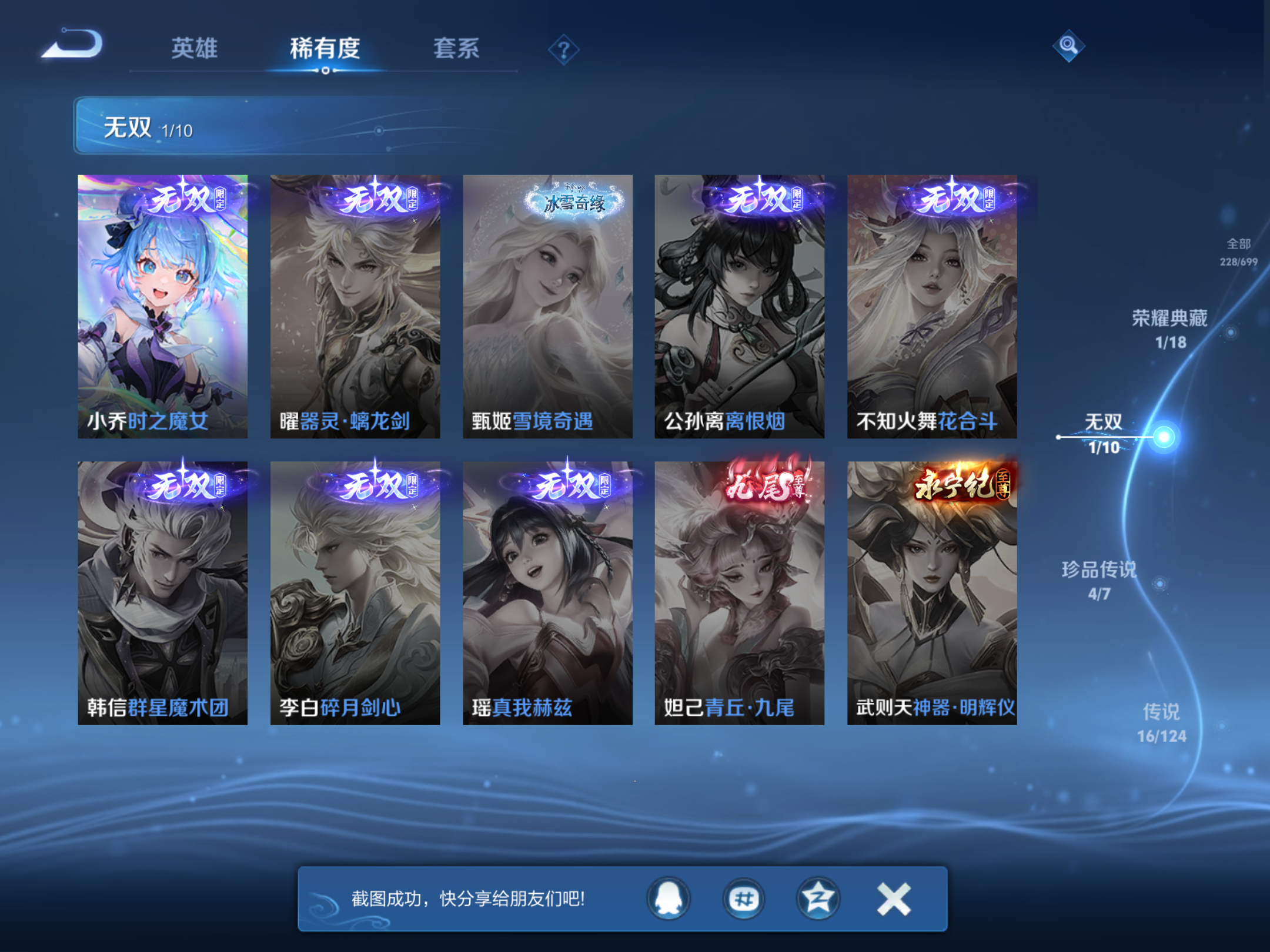 WZQM3106025王者荣耀账号详情图6 WZQM3106025王者荣耀账号详情图6