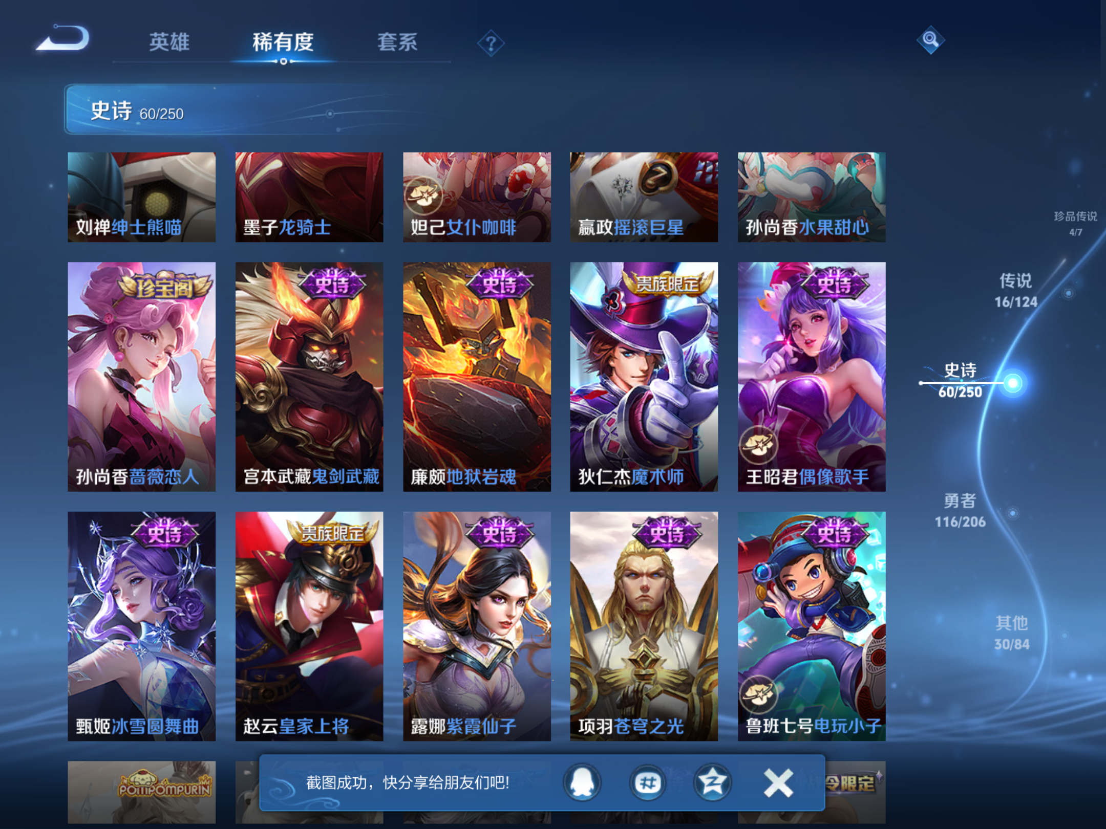 WZQM3106025王者荣耀账号详情图12 WZQM3106025王者荣耀账号详情图12