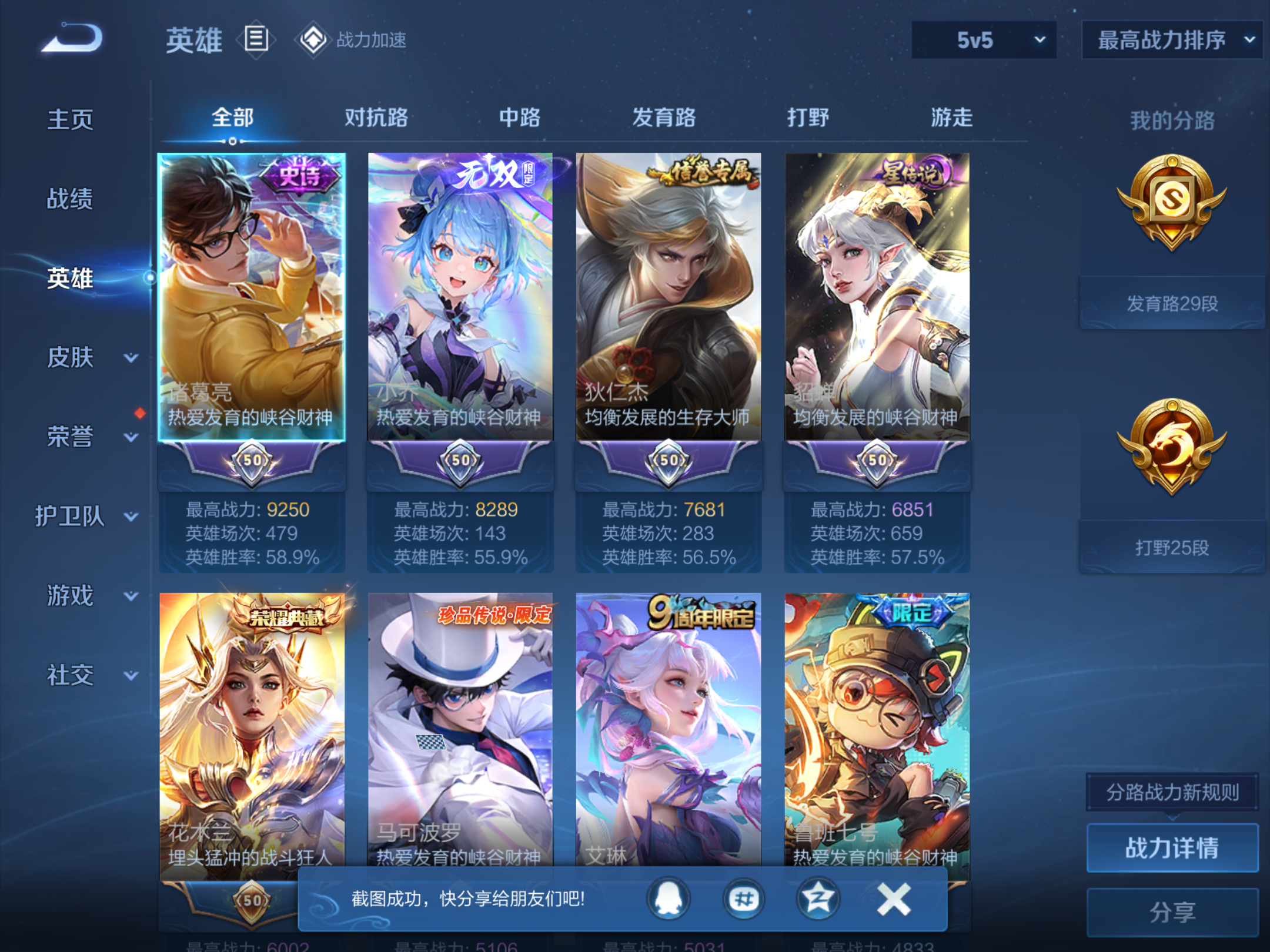 WZQM3106025王者荣耀账号详情图9 WZQM3106025王者荣耀账号详情图9
