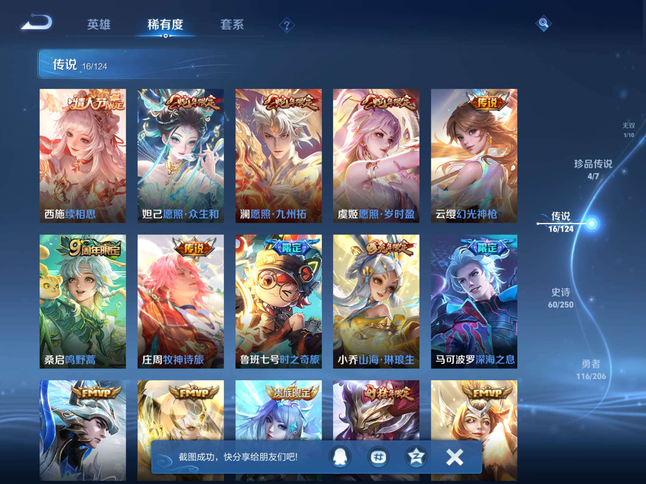 WZQM3106025王者荣耀账号详情图13 WZQM3106025王者荣耀账号详情图13
