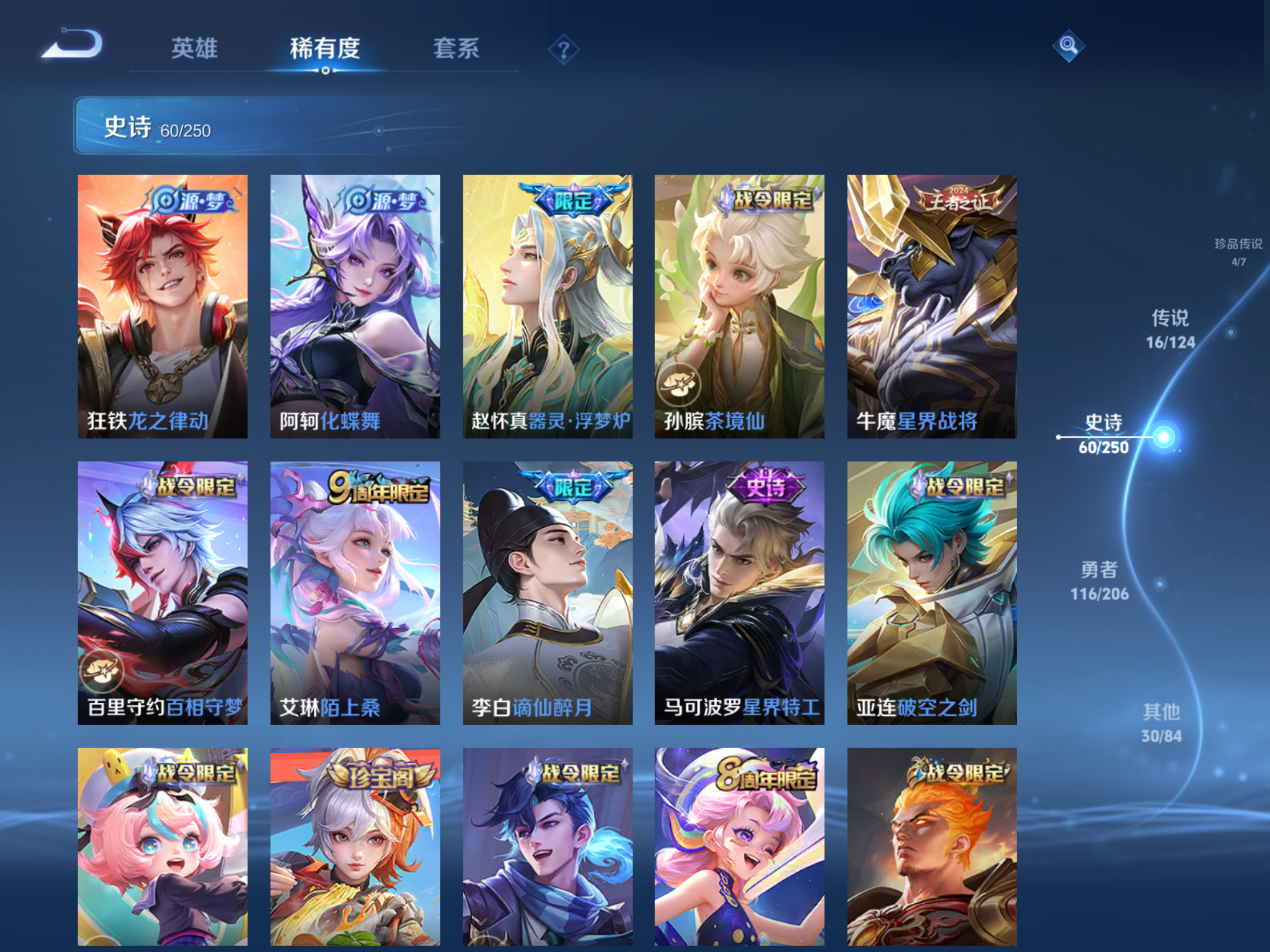 WZQM3106025王者荣耀账号详情图11 WZQM3106025王者荣耀账号详情图11