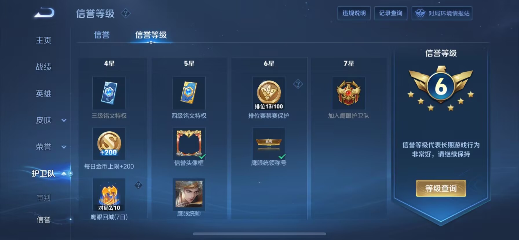 WZDN3105631王者荣耀账号详情图8