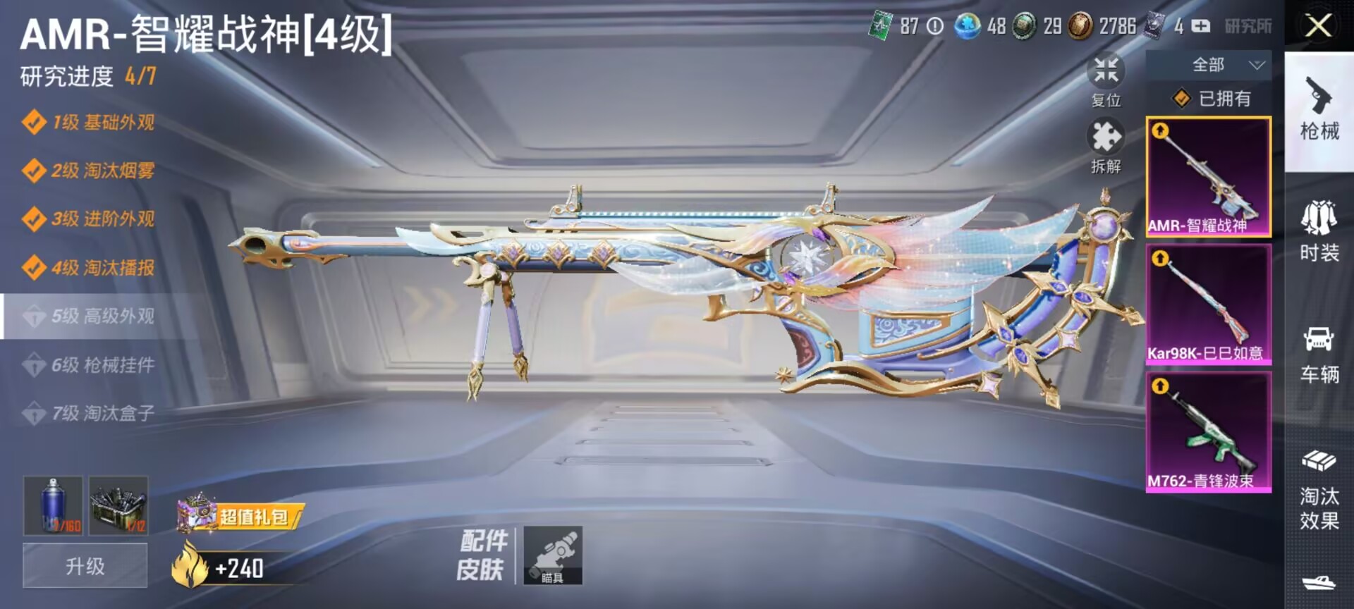 HPDN3169575和平精英账号详情图8