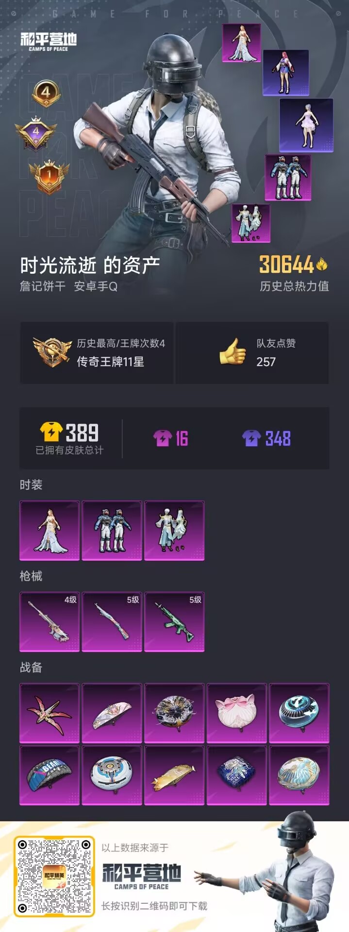 HPDN3169575和平精英账号详情图2