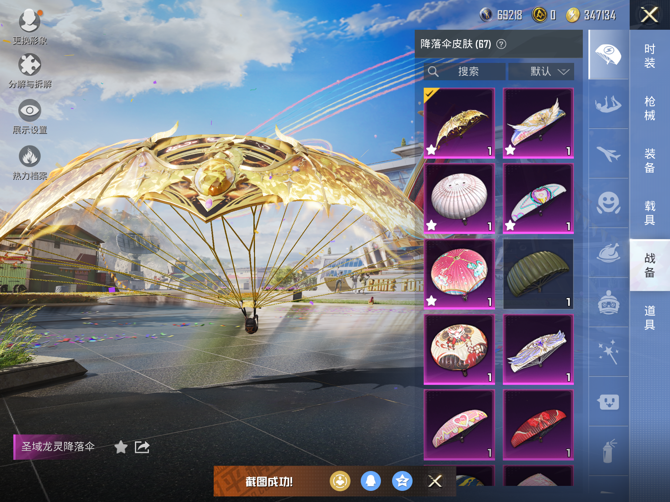 HPQM3170620和平精英账号详情图28