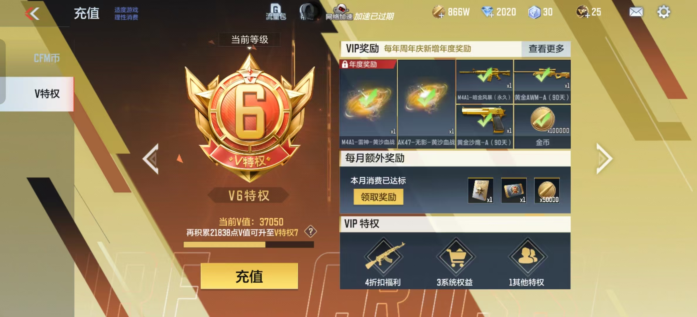 CFMQM322772枪战王者账号详情图7