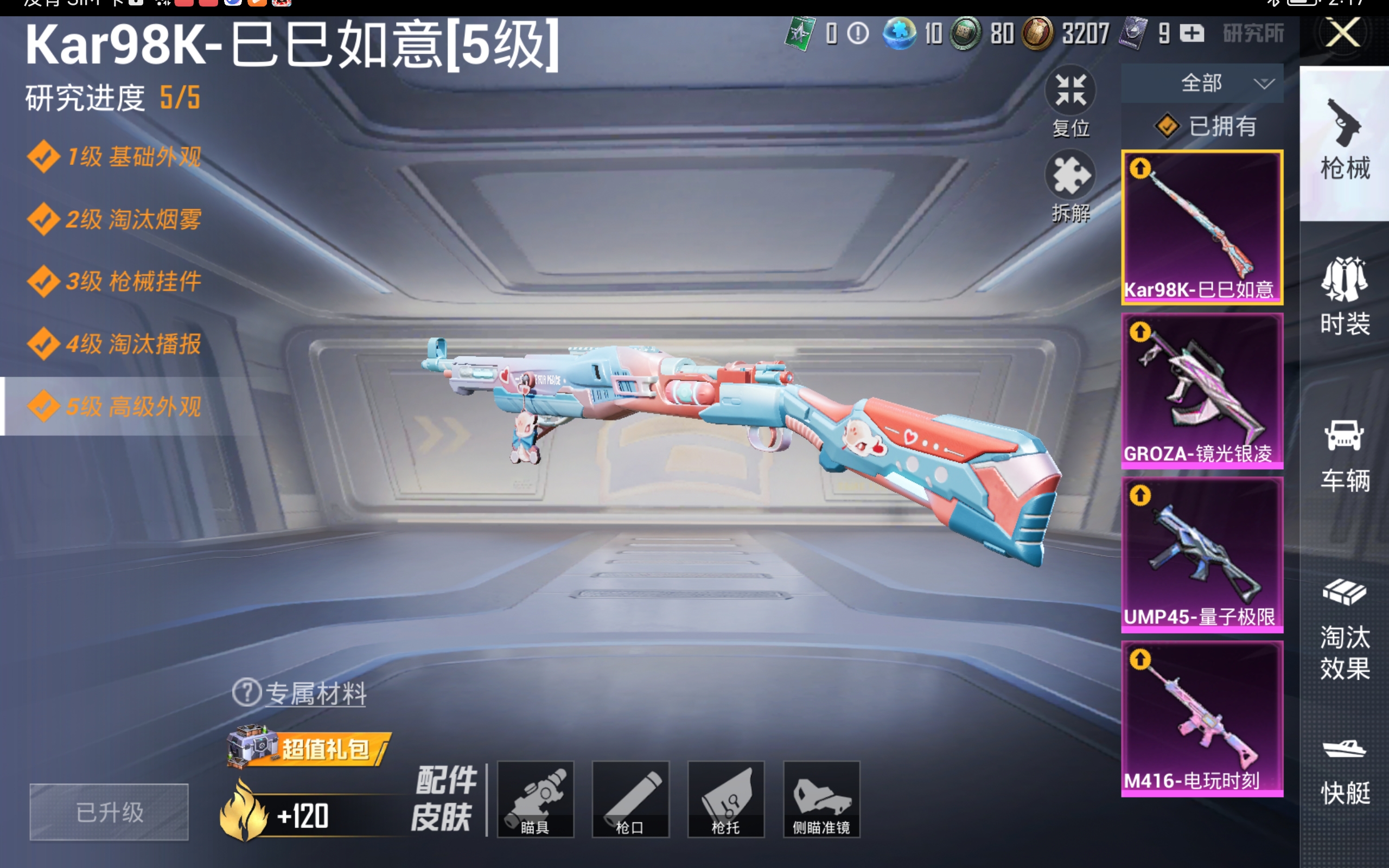 HPQM3170618和平精英账号详情图7