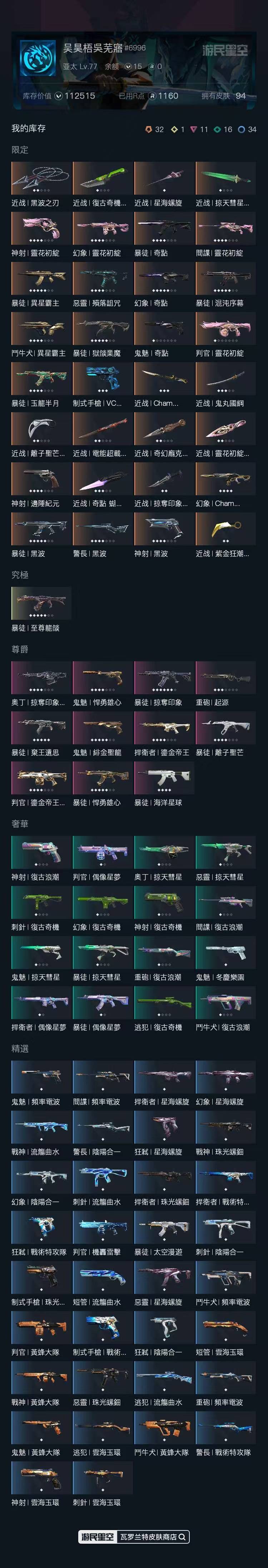 马来西亚服 【无初邮】段位：无段位； 【个...