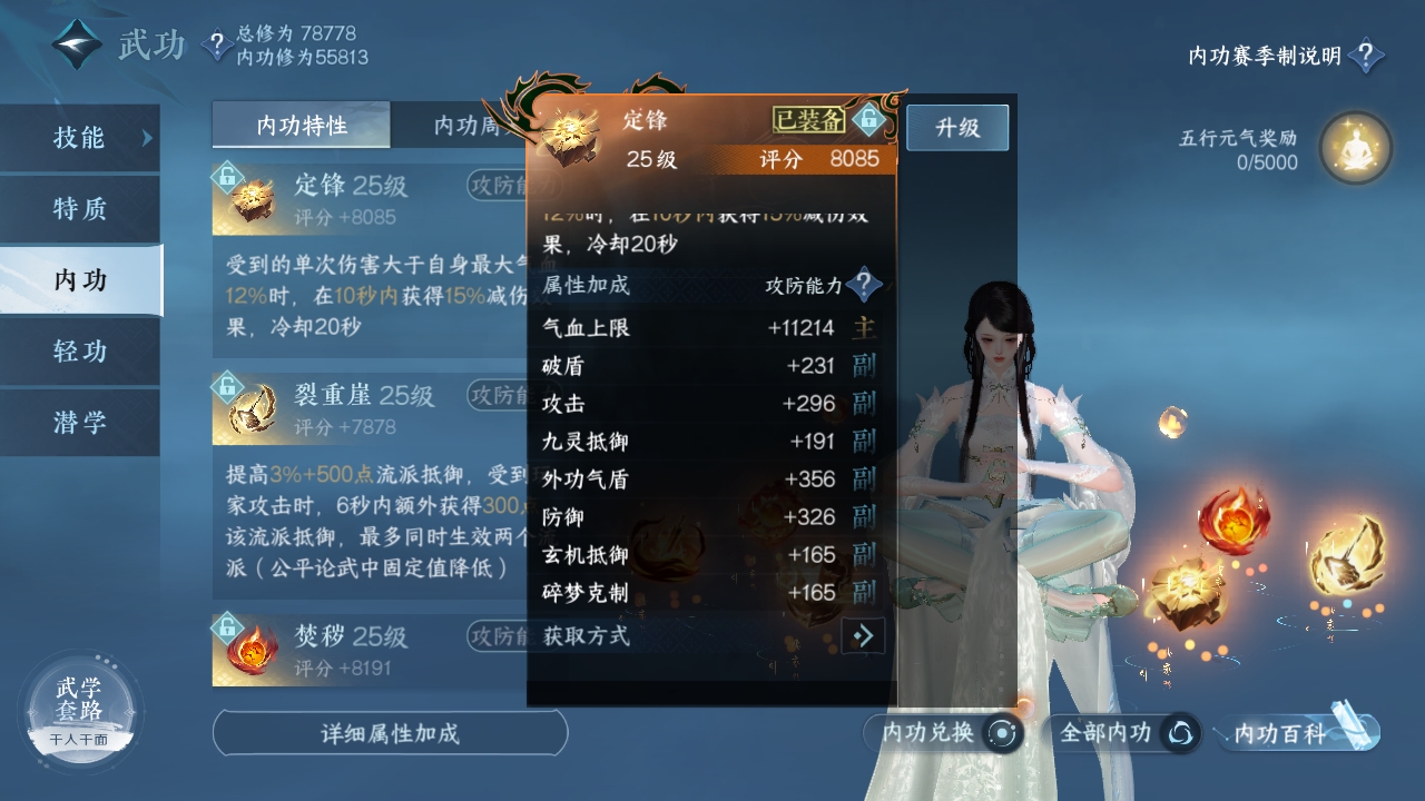NSHXL310991逆水寒手游账号详情图12