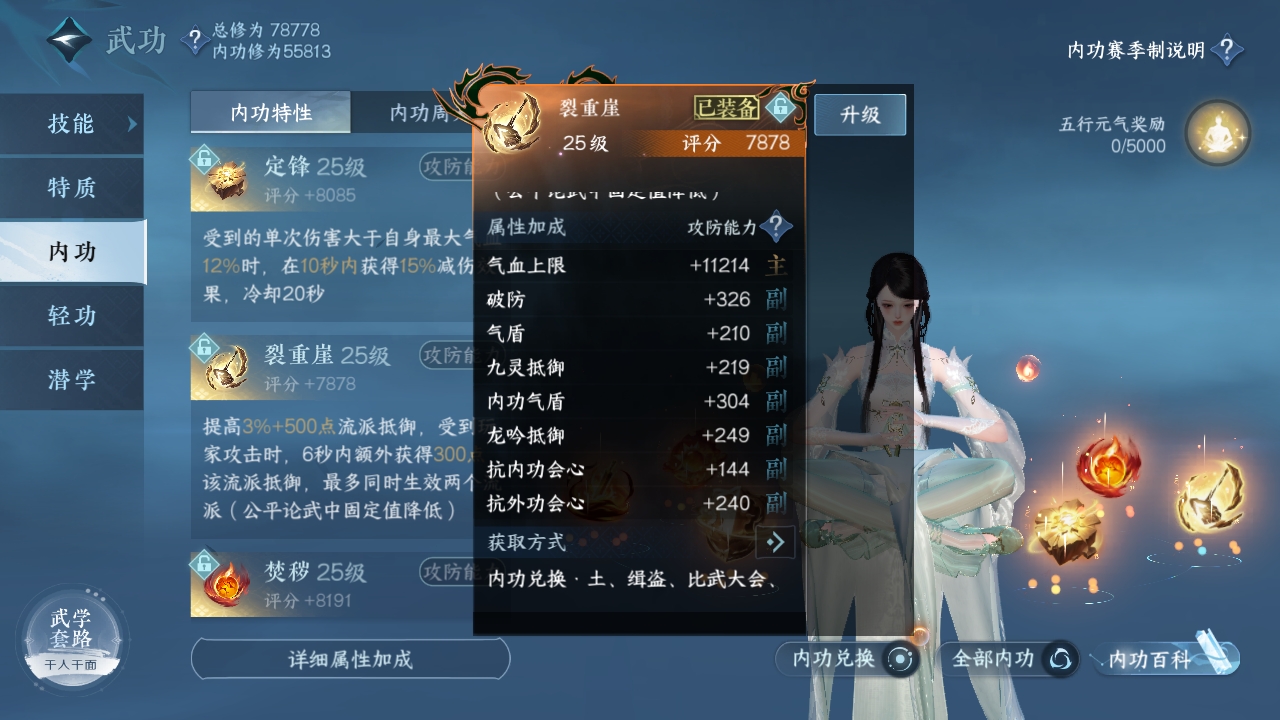 NSHXL310991逆水寒手游账号详情图14
