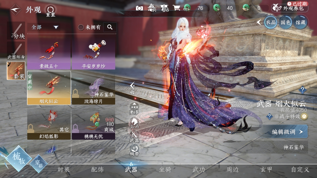 NSHXL310991逆水寒手游账号详情图5