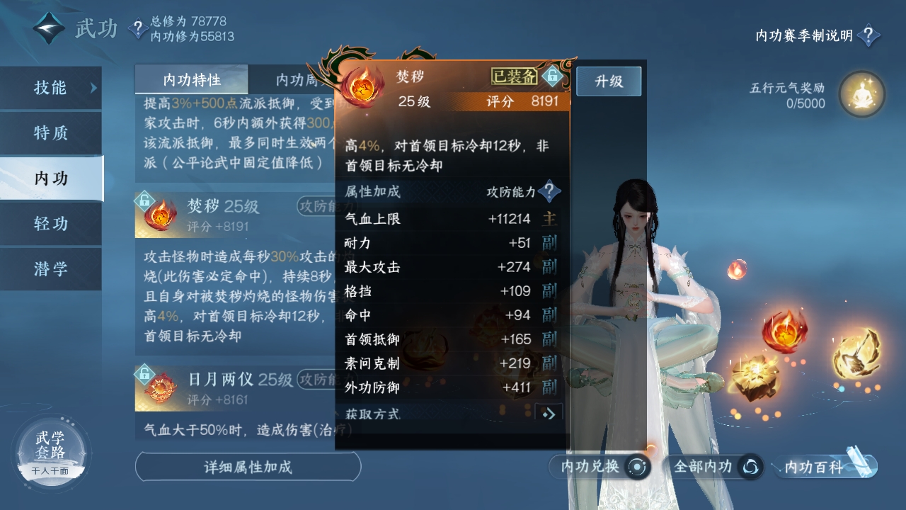 NSHXL310991逆水寒手游账号详情图15
