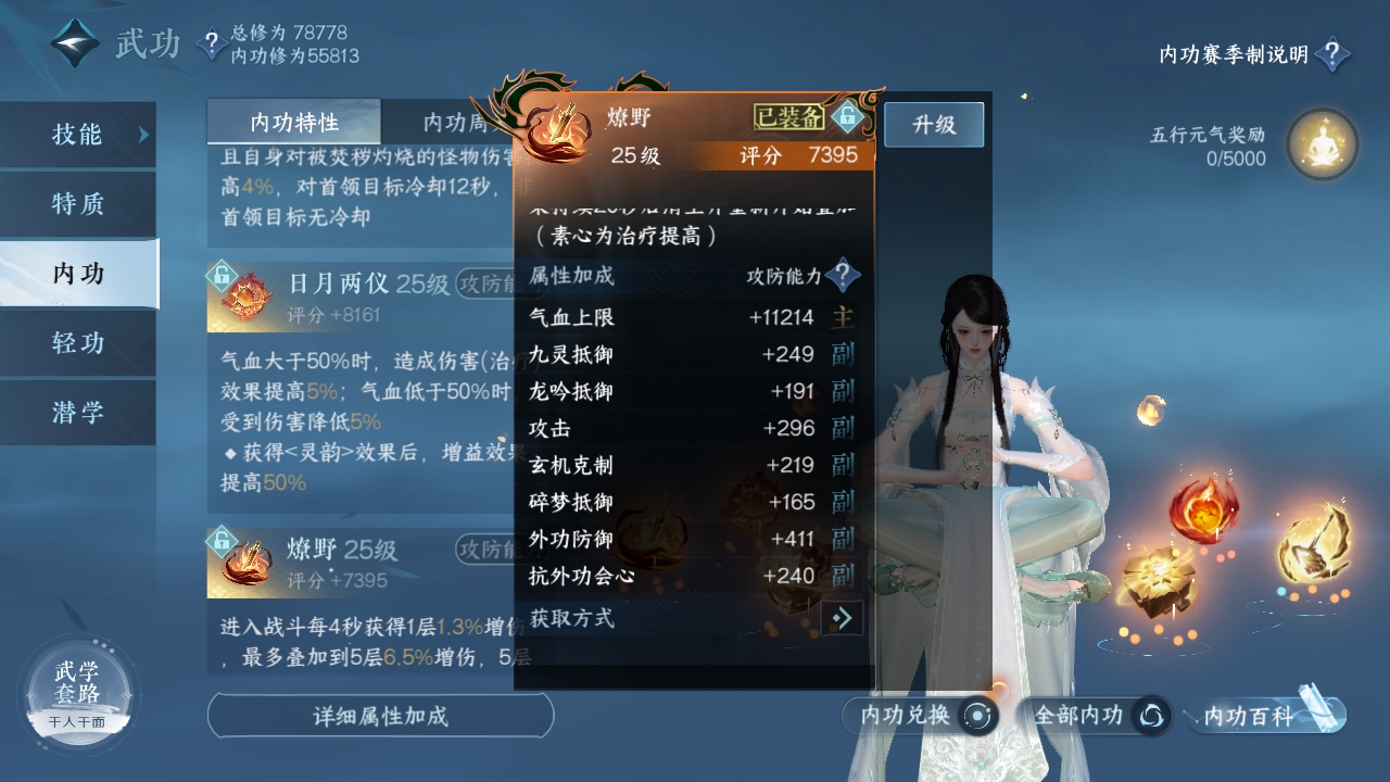 NSHXL310991逆水寒手游账号详情图17