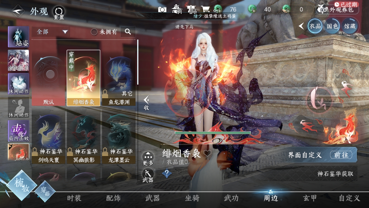 NSHXL310991逆水寒手游账号详情图8