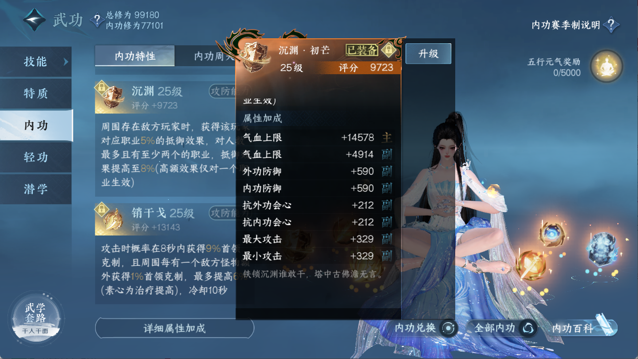NSHXL310993逆水寒手游账号详情图21 NSHXL310993逆水寒手游账号详情图21